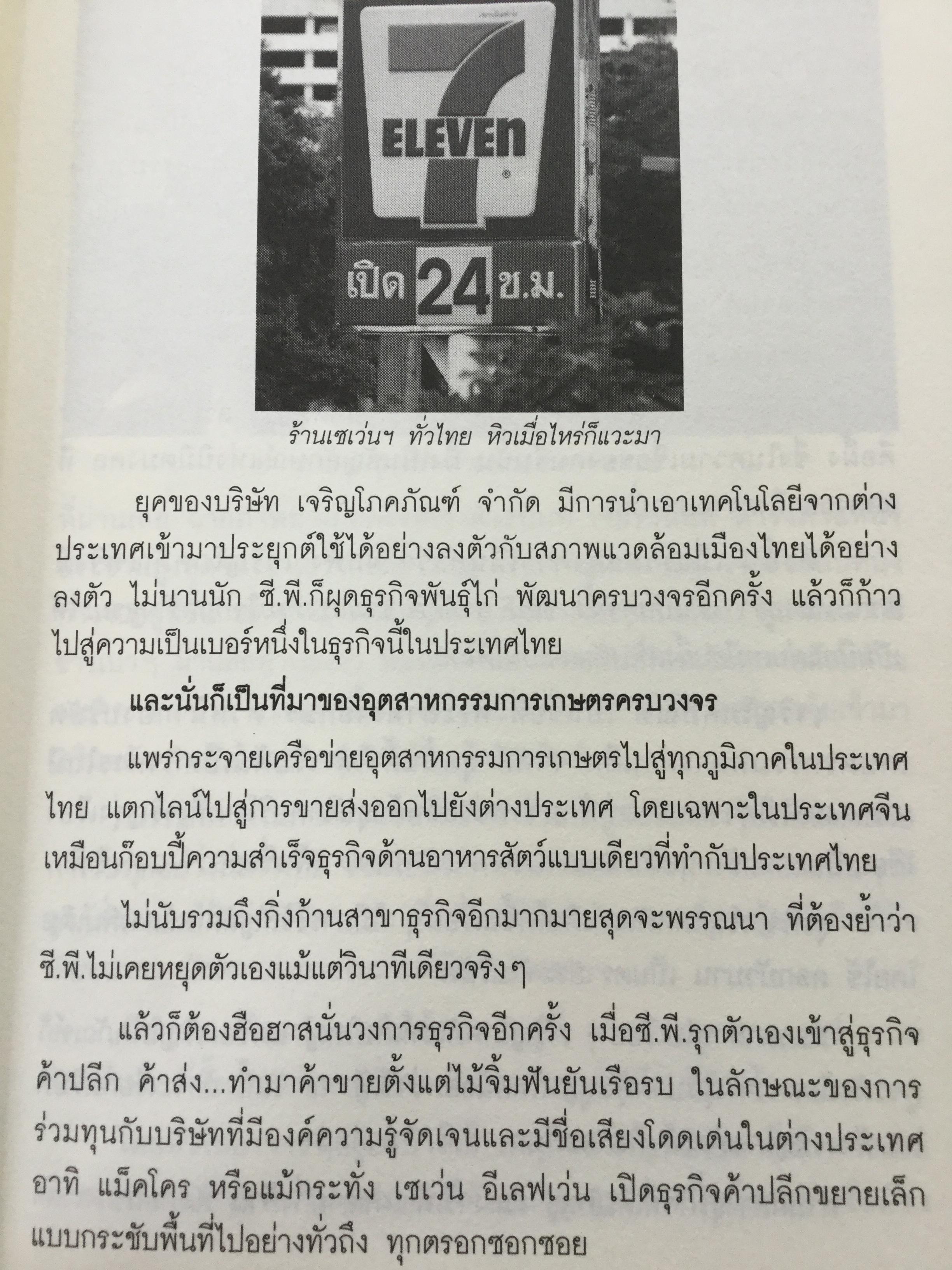 ฮวงจุ้ย เจ้าสัวจอมทัพธุรกิจแสนล้าน สุดยอดหลักฮวงจุ้ยแห่งอาณาจักรธุรกิจที่ร่ำรวยที่สุดในประเทศไทย โดย ไตรตรังค์ 0 กก.