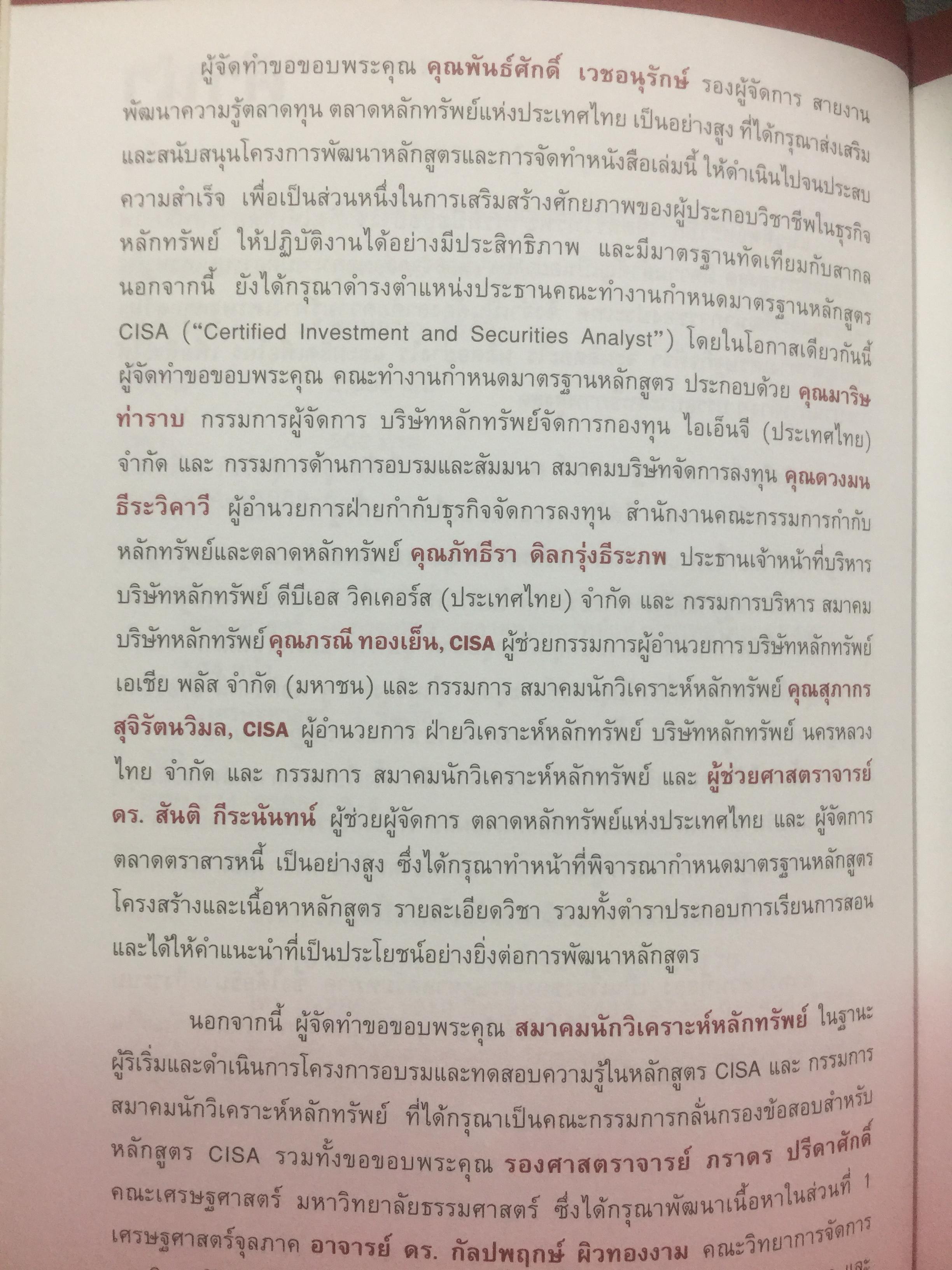 เศรษฐศาสตร์. เครื่องมือเพื่อการวิเคราะห์การลงทุน. จัดทำและพิมพ์โดย ตลาดหลักทรัพย์แห่งประเทศไทย 0 กก.