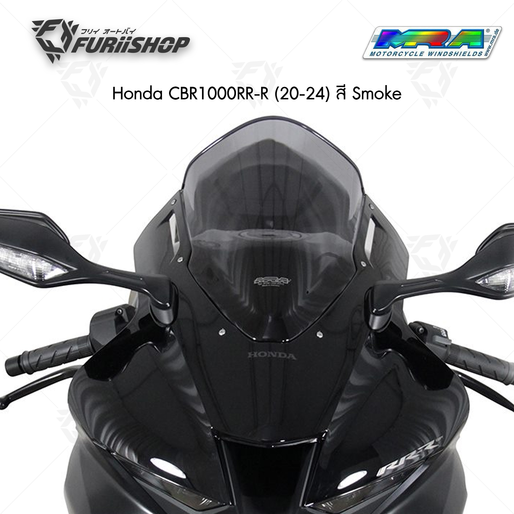 ชิลด์หน้า MRA Windshield : Honda CBR1000RR-R (20-24) สี Smoke