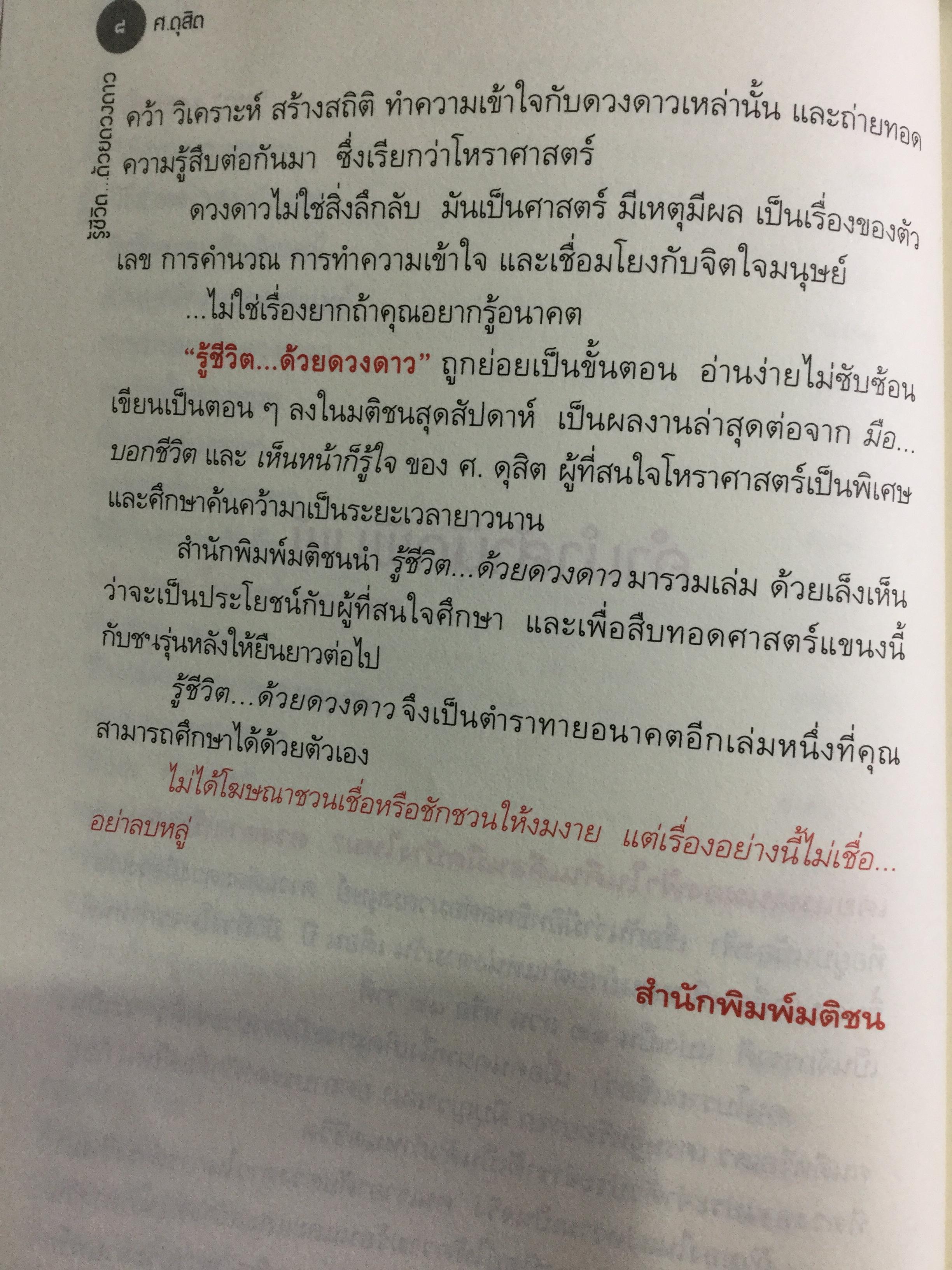 รู้ชีวิตด้วยดวงดาว อ่านอนาคตของคุณไม่ยากหรอก แค่รู้จักดาว 10 ดวงเท่านั้น ผู้เขียน ศ.ดุสิต 0 กก.