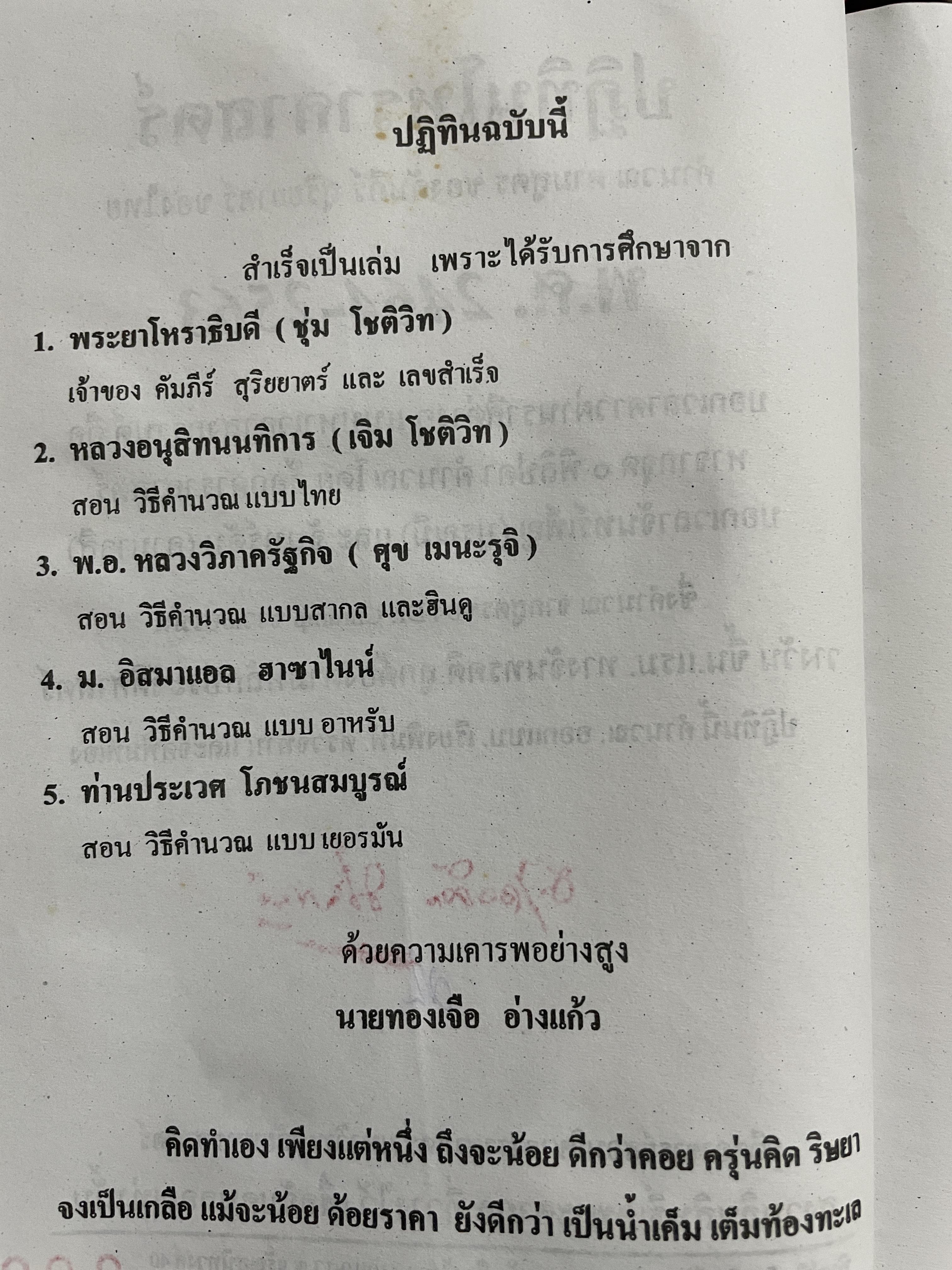 ปฎิทินโหราศาสตร์ 100 ปี พ.ศ.2464-2563 โดย นายทองเจือ อ่างแก้ 6,500 กรัม