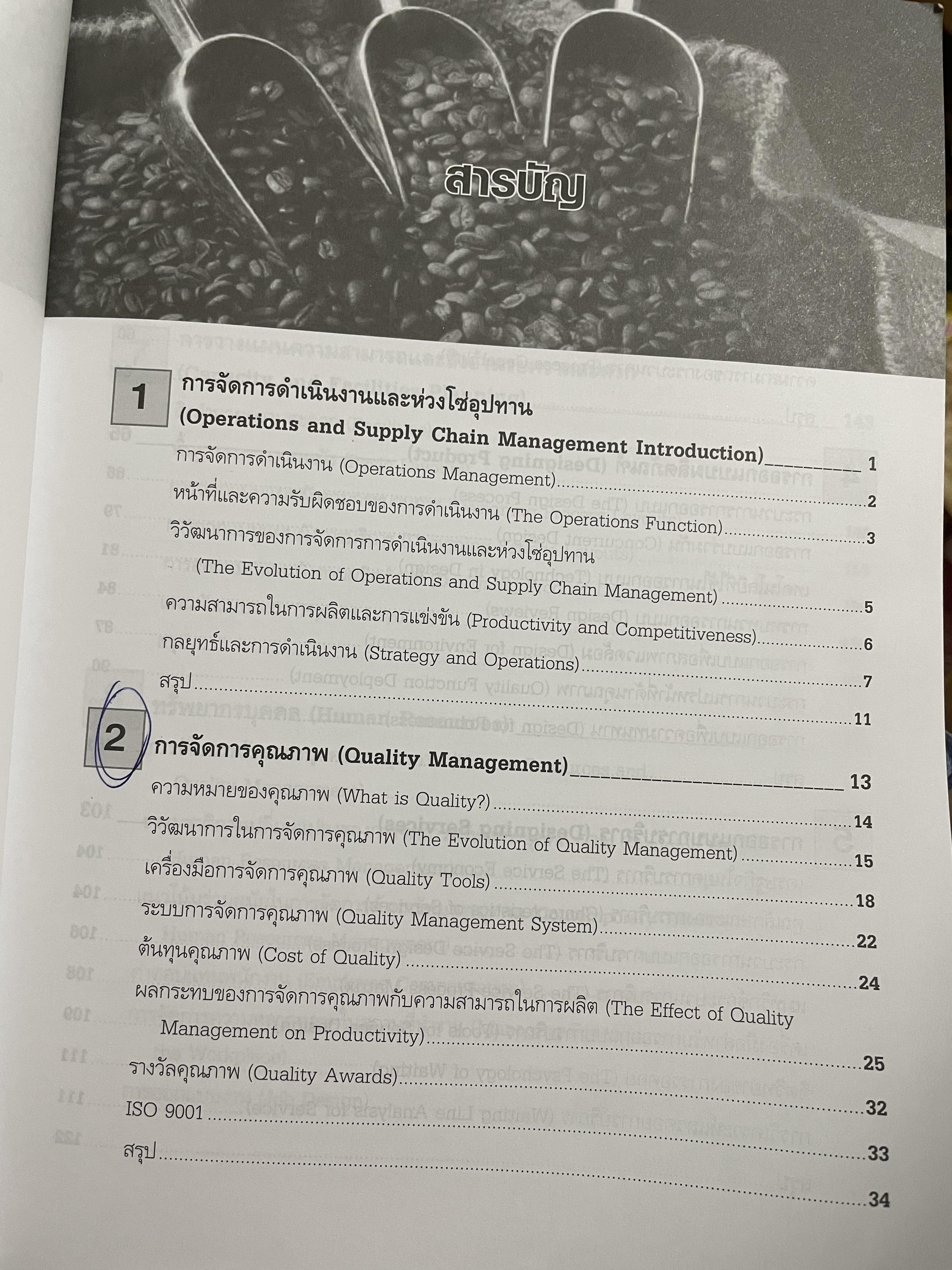 การจัดการดำเนินงาน Operations Management. CD. Included. เขียนโดย Russell & Taylor. เรียบเรียงโดย ดร.ภูษิต วงศ์หล่อสายชล 2,500 กรัม