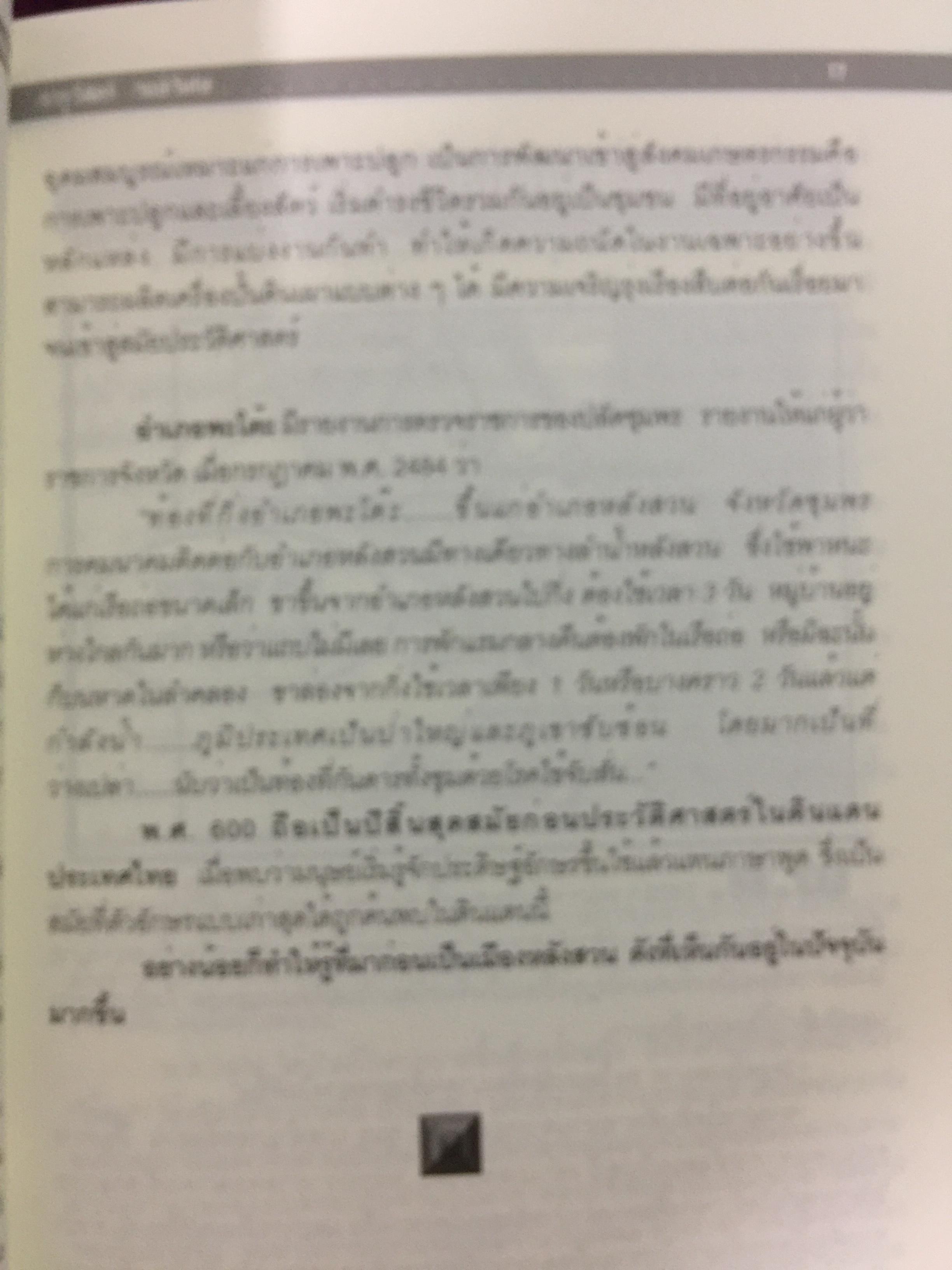 แลหลังสวน (ชุมพร) หนังสือชุดประวัติศาสตร์ท้องถิ่น ผู้เขียน จารุวัสตร์ วงษ์วิเศษ 0 กก.