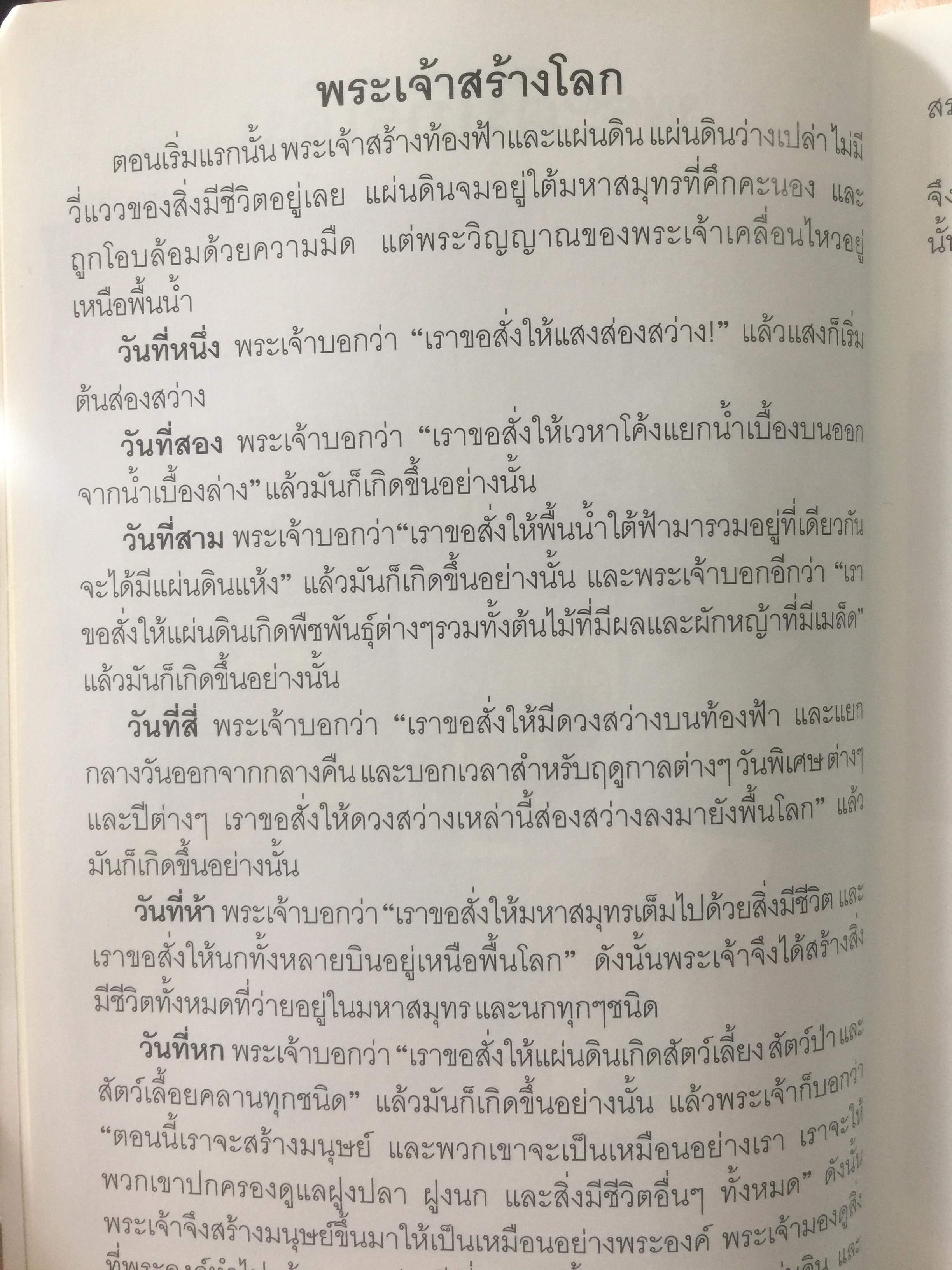 หนูชอบไบเบิ้ล. 101 เรื่องเล่ามหัศจรรย์ สำหรับนักอ่านรุ่นเยาว์ 0 กก.