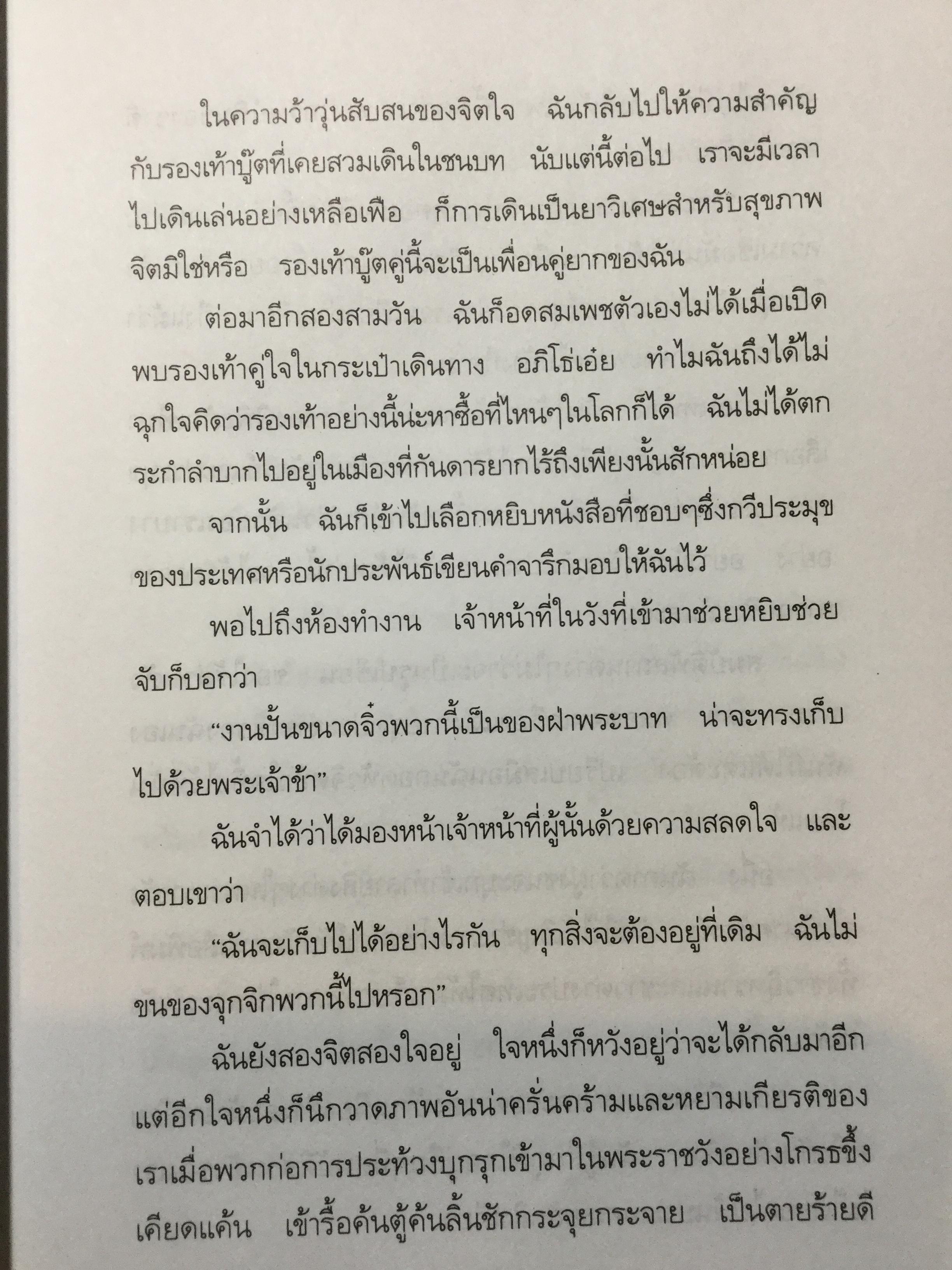 ความทรงจำของ ฟาราห์. ปาห์ลาวี ผู้เขียนมา วรากร 3 กก.