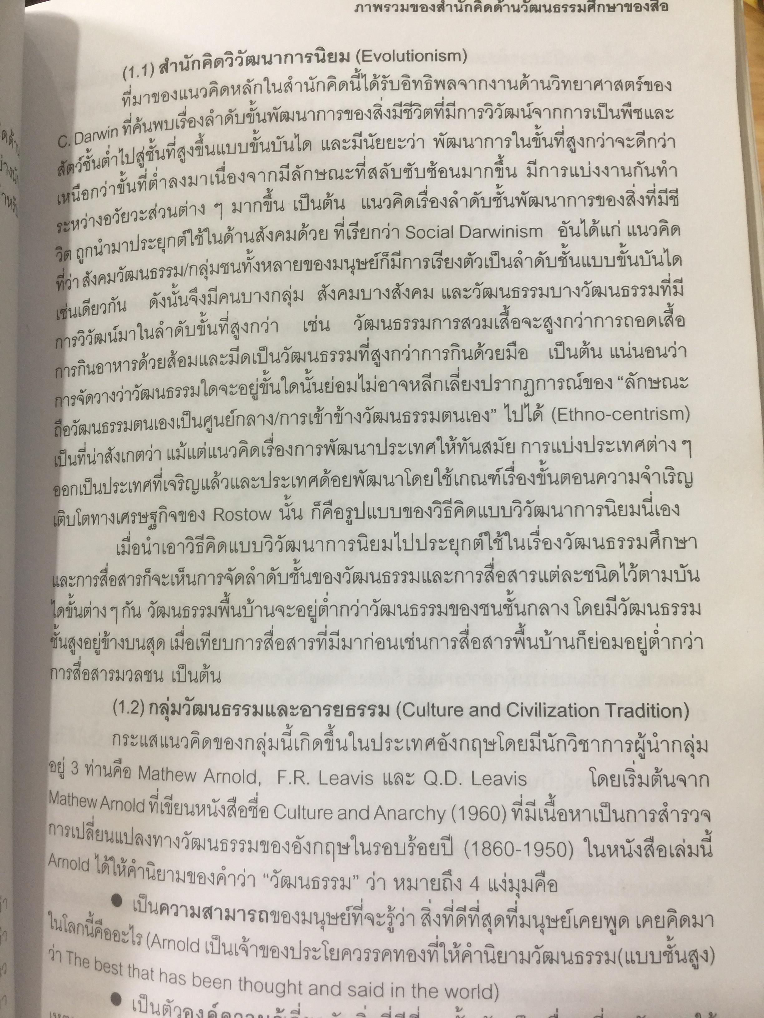 ศาสตร์แห่งสื่อ และวัฒนธรรมศึกษา. ผู้เขียน กาญจนา แก้วเทพ คณะนิเทศศาสตร์ จุฬาลงกรณ์มหาวิทยาลัย 0 กก.