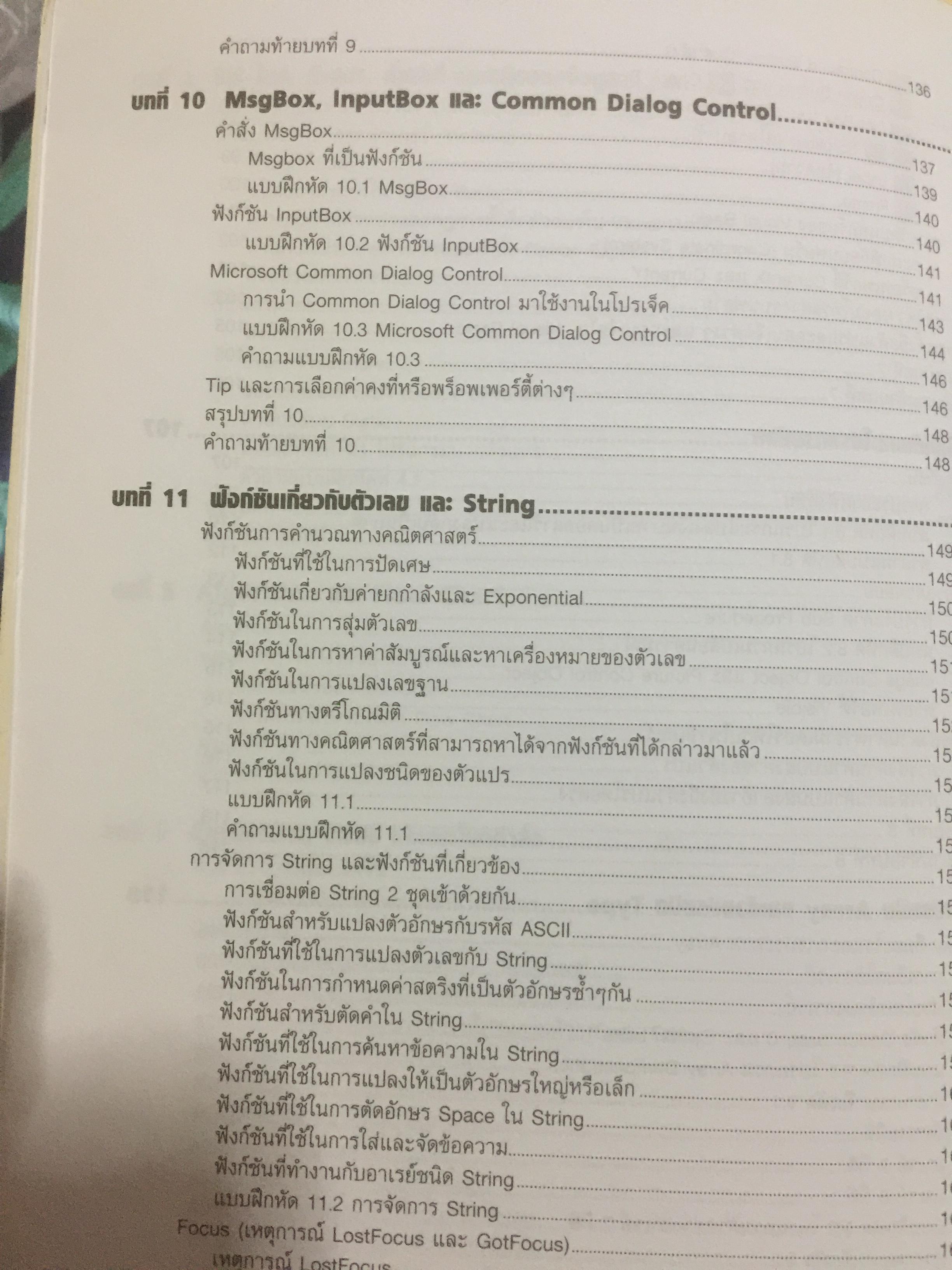 คู่มือเรียน Visual Basic 6 0 กก.