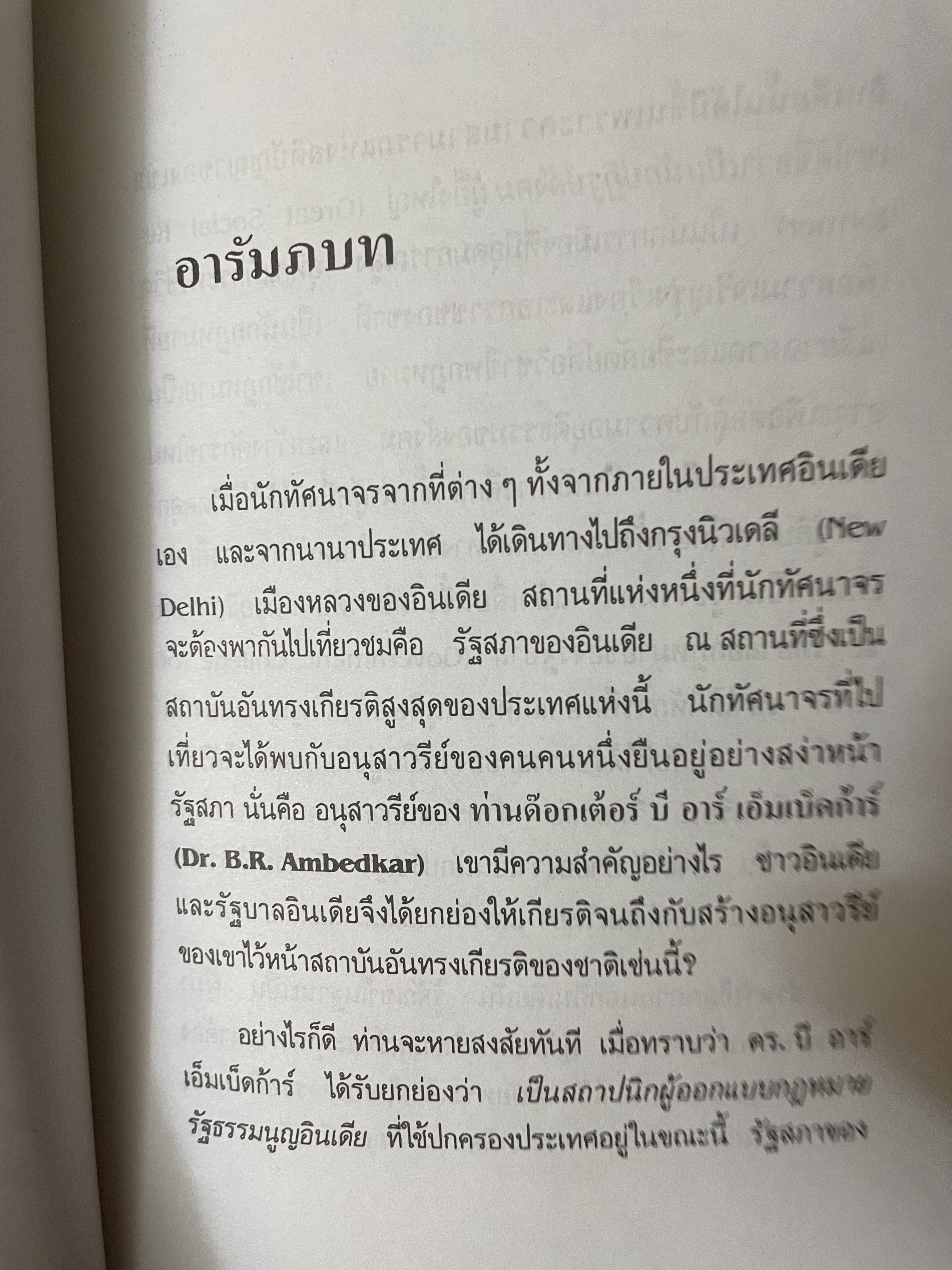 ดร.เอ็มเบ็ดก้าร์ รัฐบุรุษจาดสลัม 600 กรัม
