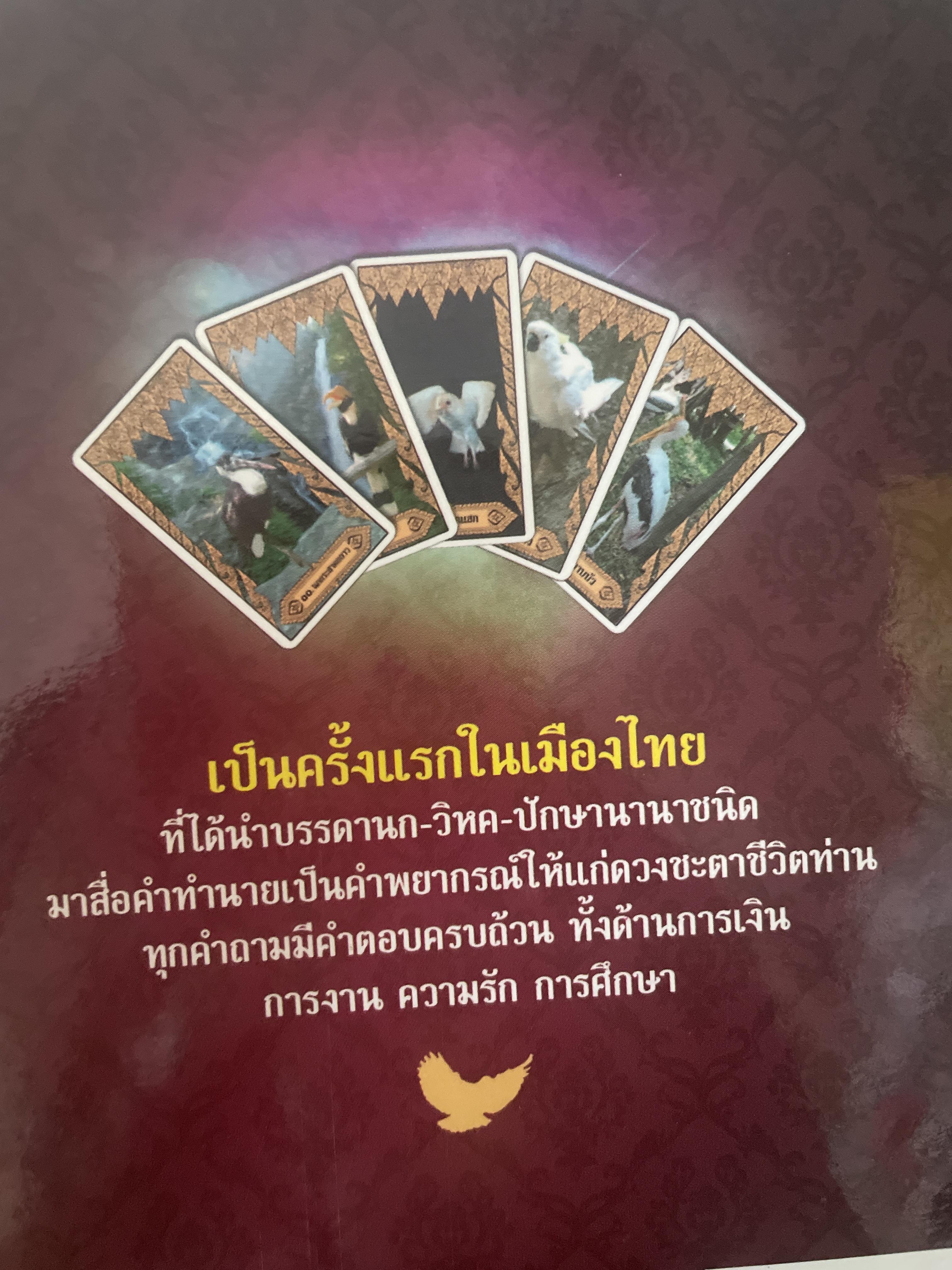 ปักษาพยากรณ์ ผู้เขียน เทวาพยากรณ์ 600 กรัม