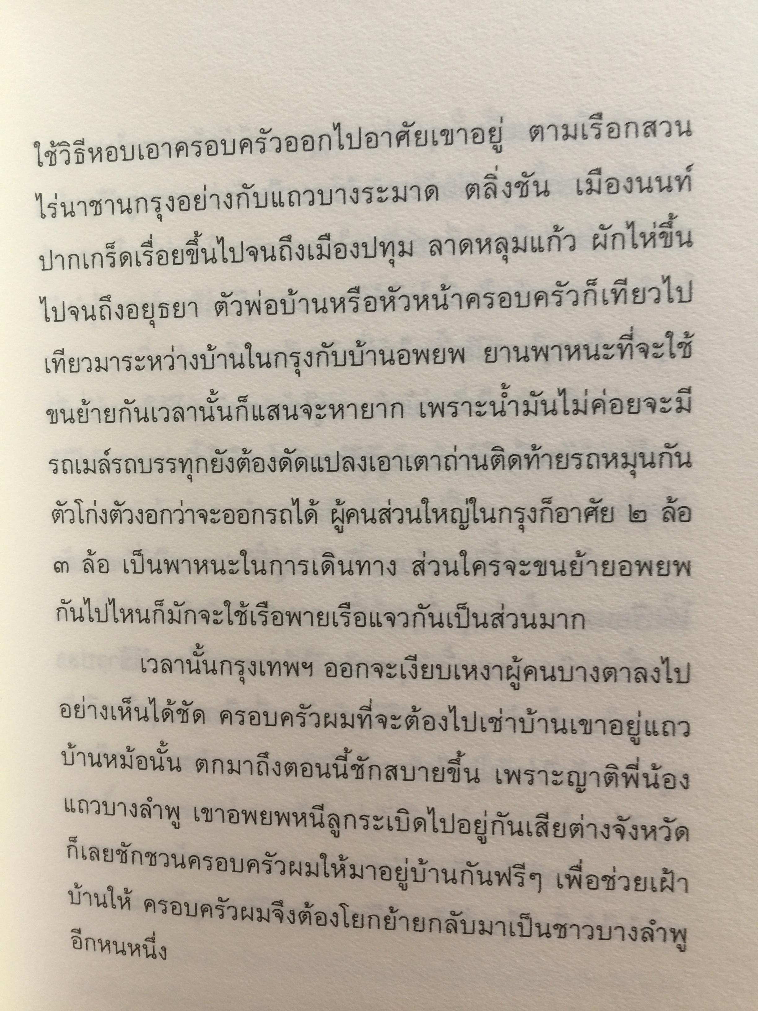 การเมือง เรื่องตัณหาจำหน่าย ว่าด้วยชีวประวัติของสมัคร สุนทรเวช . ผู้เขียน สมัคร สุนทรเวช 0 กก.