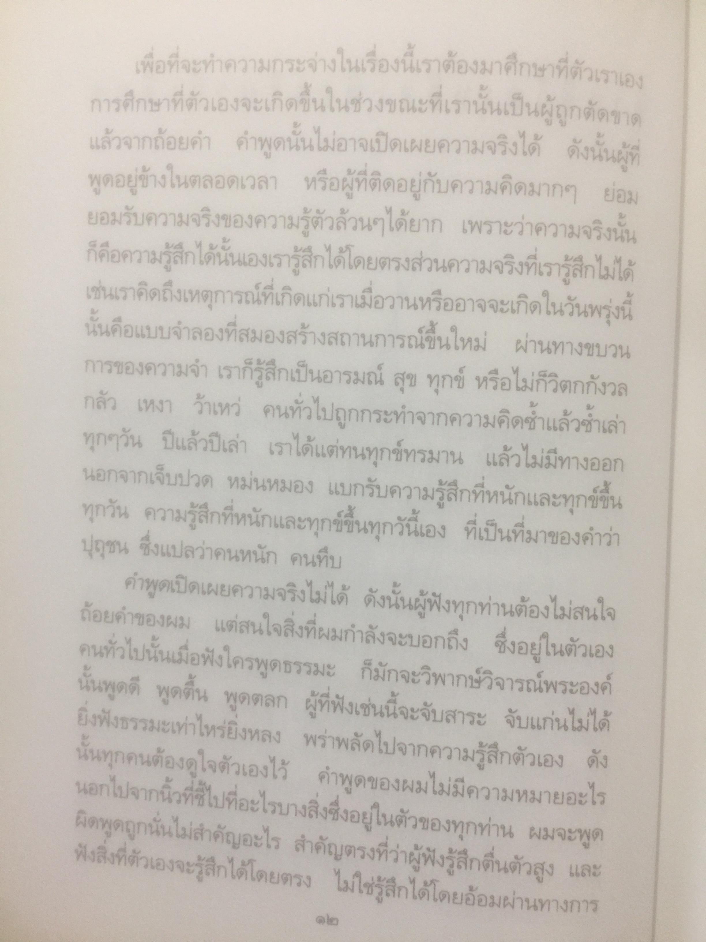 เขมานันทะ. ช่วงชีวิต ช่วงภาวนา 0 กก.