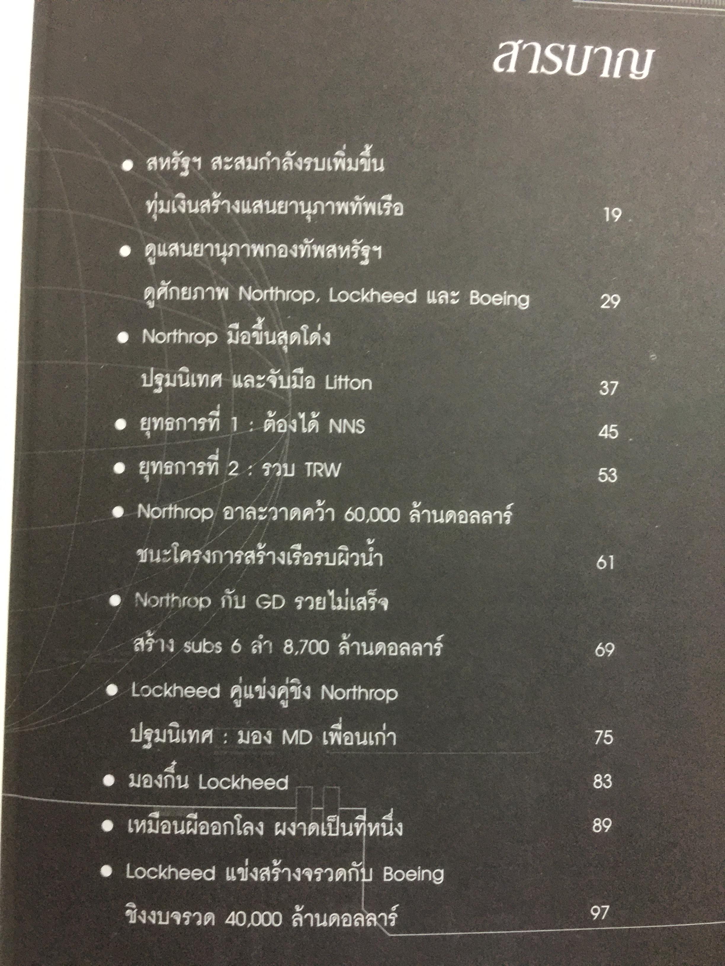 พ่อค้าอาวุธพันธุ์ใหม่. ผู้เขียน นิมิตร วัฒนาวารินทร์ 0 กก.