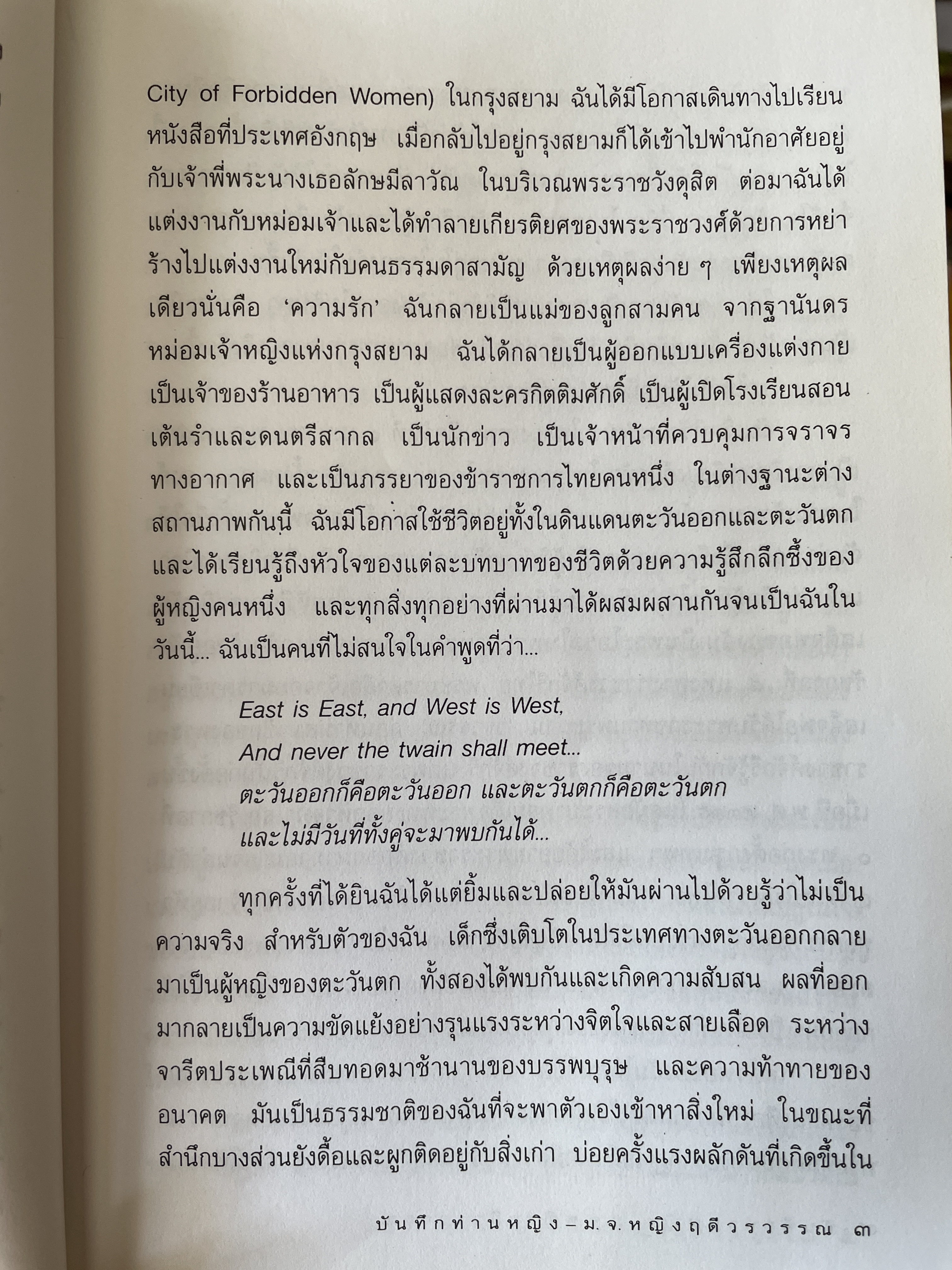 บันทึกท่านหญิง ม.จ.หญิงฤดีวรรณ ผู้แปล แก้วสุวรรณประภา 800 กรัม
