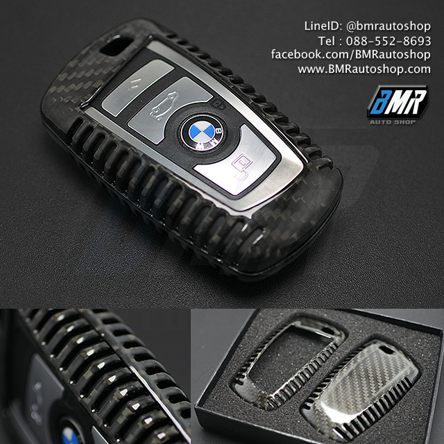 เคสกุญแจบีเอ็มดับเบิ้ลยู F series**คาร์บอนไฟเบอร์แท้** (Carbon fiber) AC078