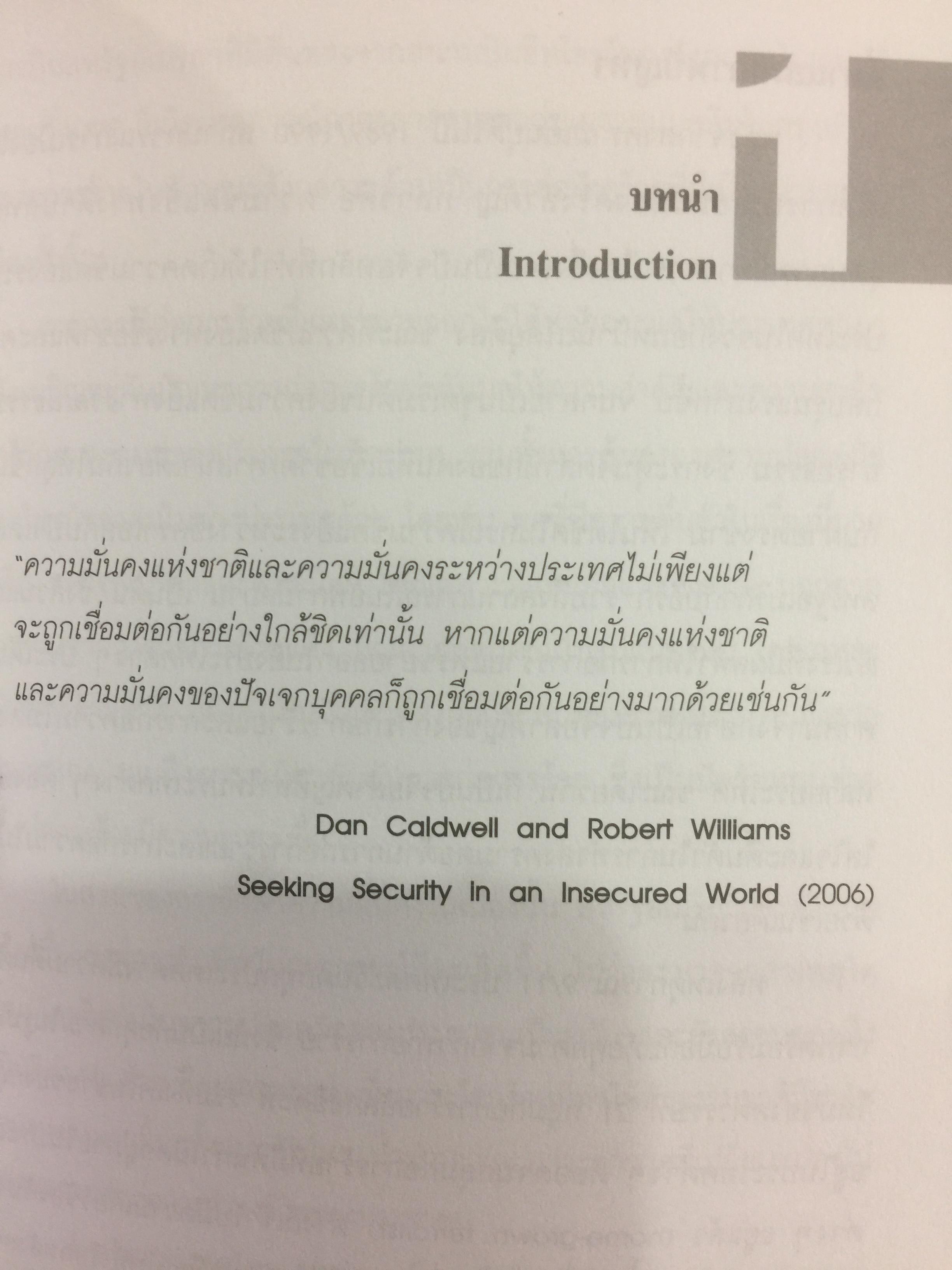 เมือง กับการก่อการร้าย City and Contemporary Terrorism ผู้เขียน สุรชาติ บำรุงสุข 0 กก.
