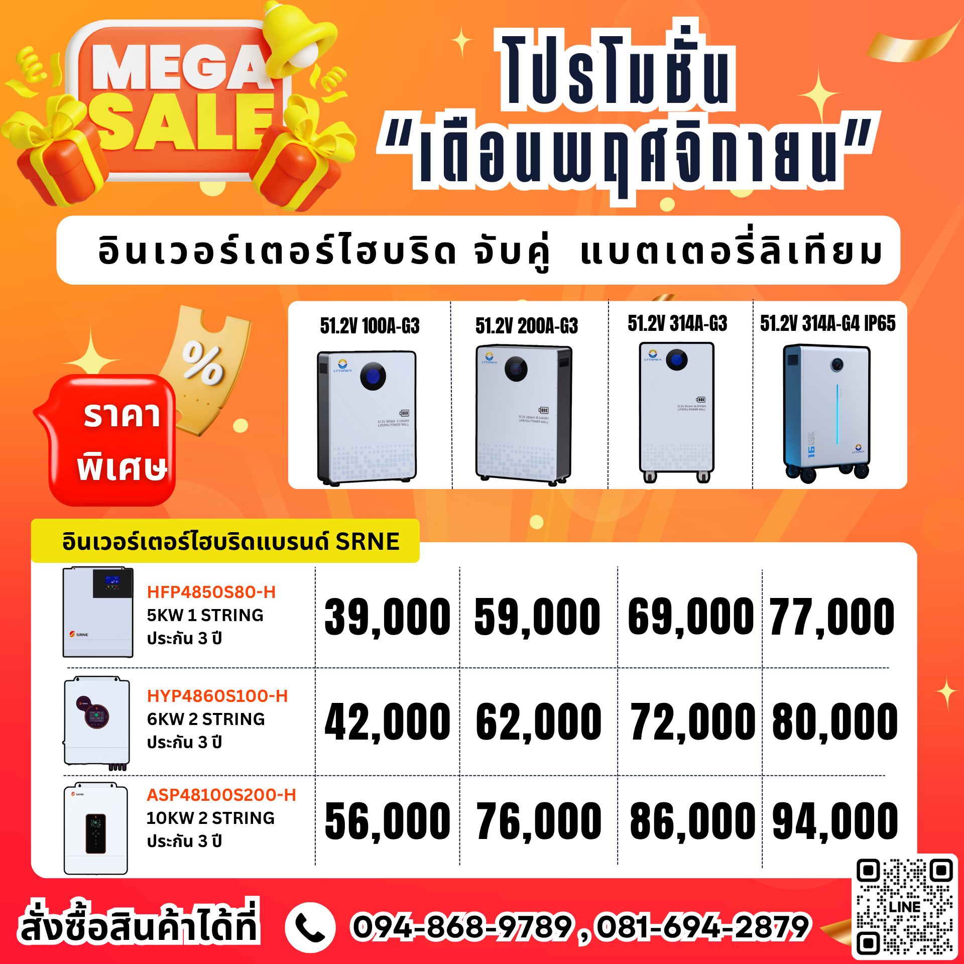 โปรโมชั่น เดือนพฤศจิกายน