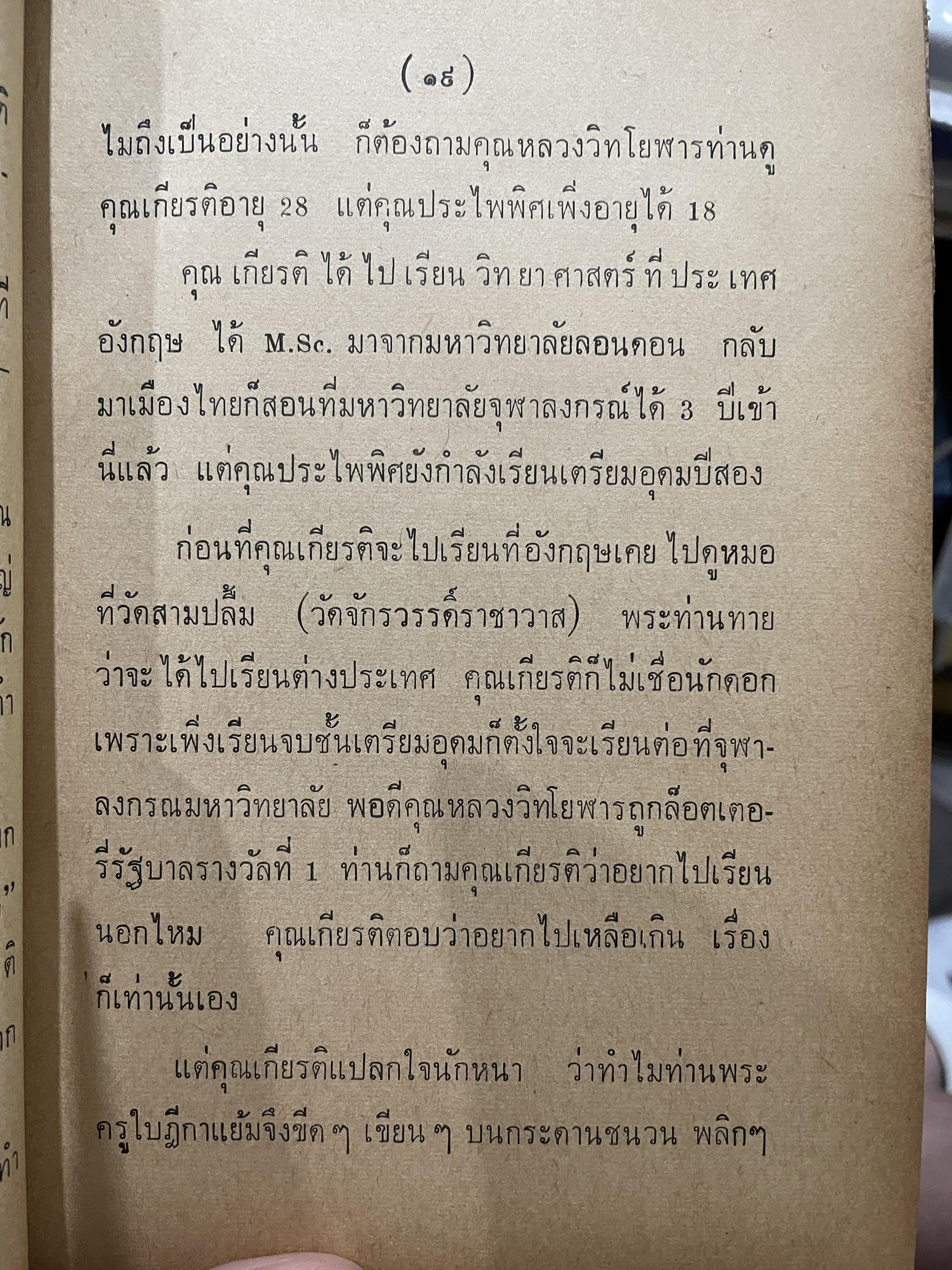 คู่มือโหรไทยเดิม จักรทีปนีสงเคราะห์ โดย ZORO คำนิยมของ หลวงสุทธิภาสนฤพนธ์ รองนายกสมาคมโหร 800 กรัม