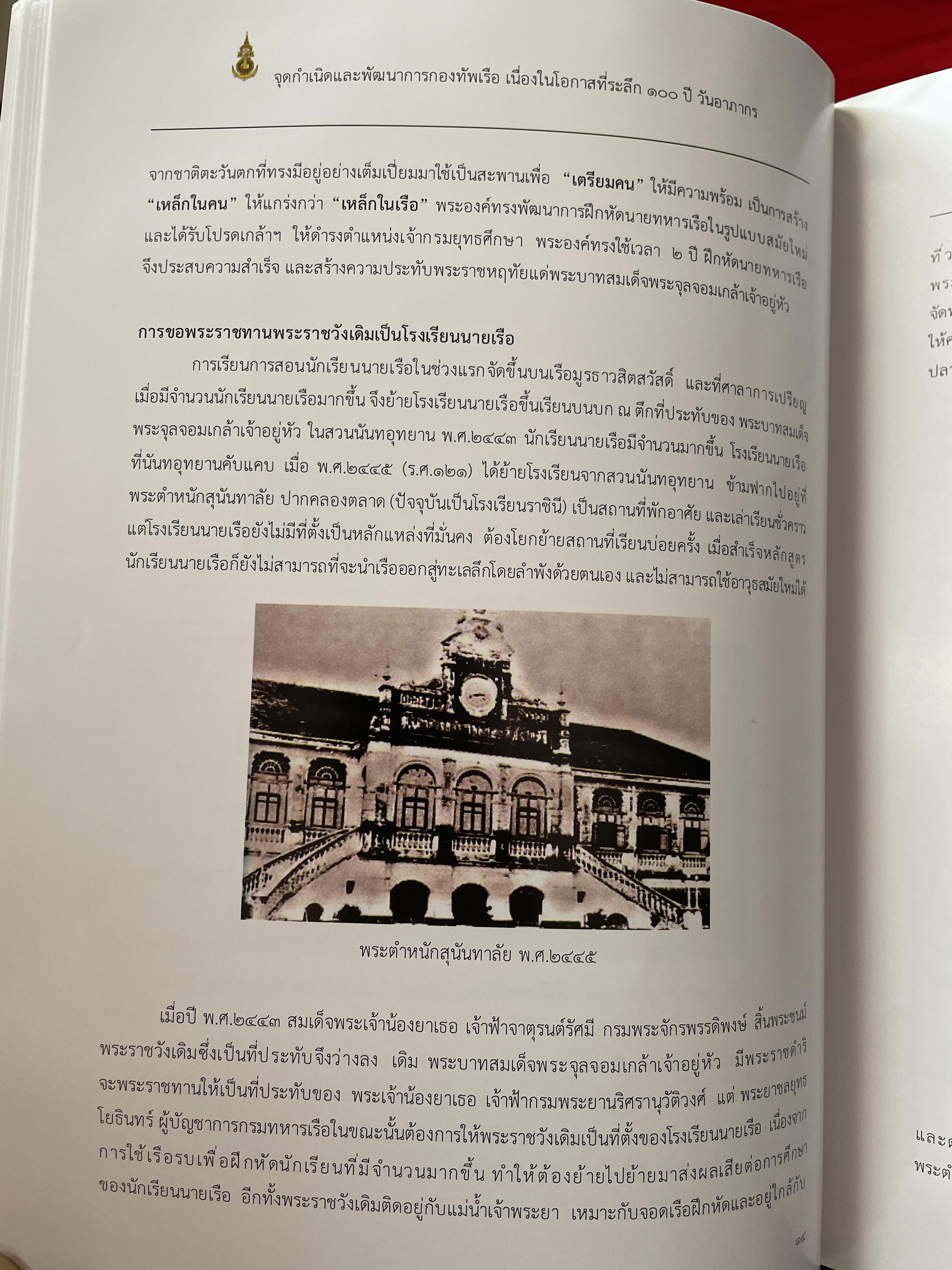 หนังสือที่ระลึก ครบรอบวันสิ้นพระชนม์ 100 ปี พลเรือเอก พระเจ้าบรมวงศ์เธอพระองค์อาภากรเกียรติวงศ์ กรมหมื่น ชุพนรเขตอุดมศักดิ์ จัดทำโดย กองทัพเรือ 6 กก.