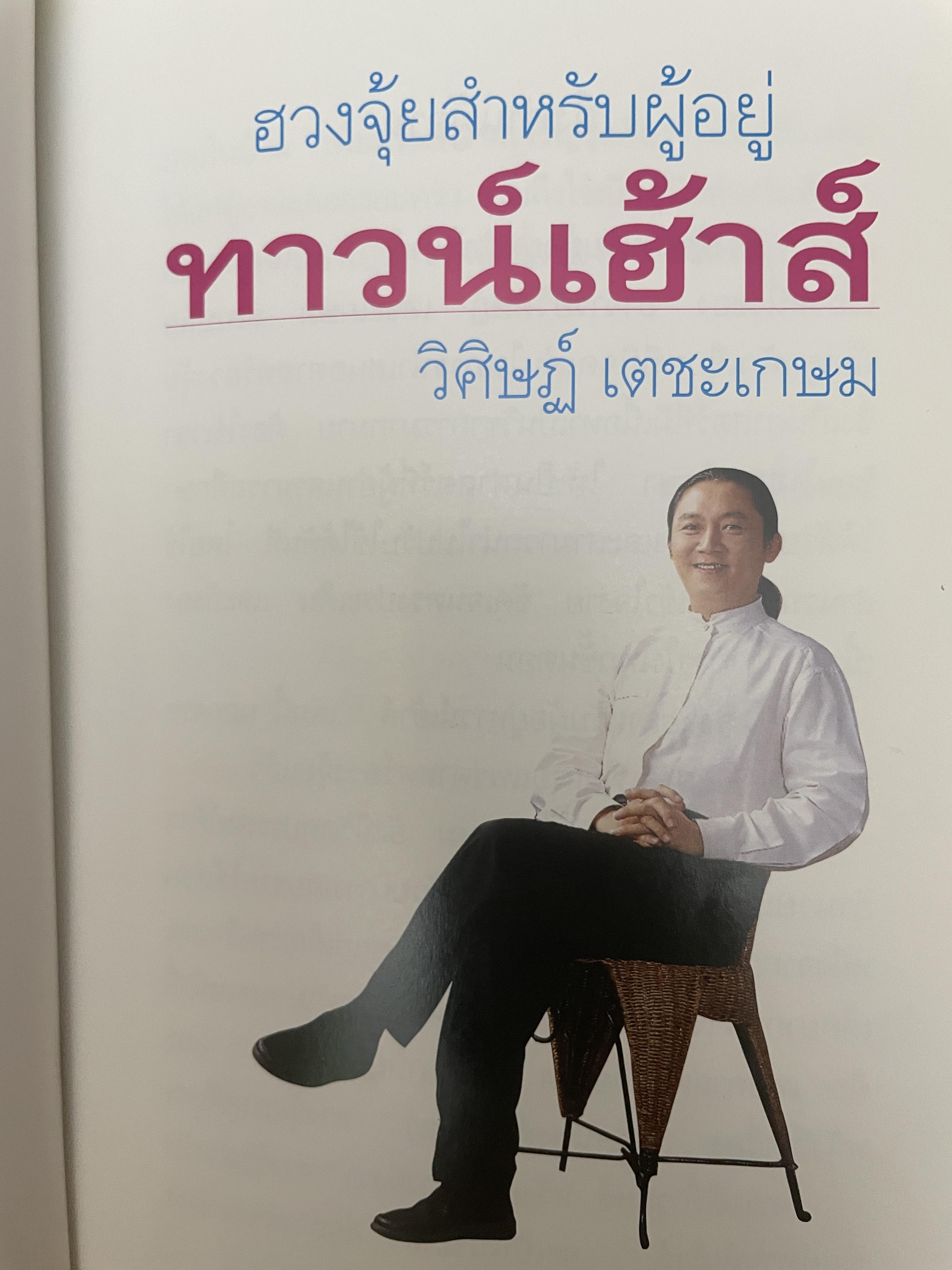 ฮวงจุ้ย สำหรับผู้อยู่ ทาวน์เฮ้าส์ 1,500 กรัม