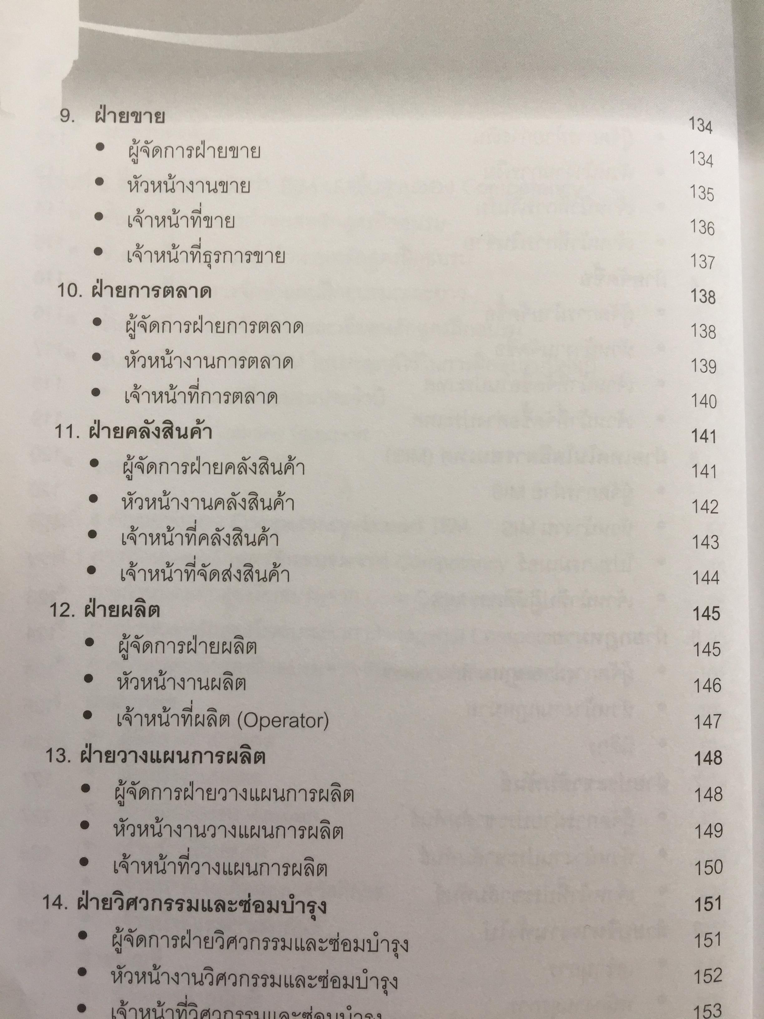 การจัดทำเส้นทางการฝึกอบรมระยะยาว บนพื้นฐานของขีดความสามารถ. Competency-based Training Road Map 350 กรัม