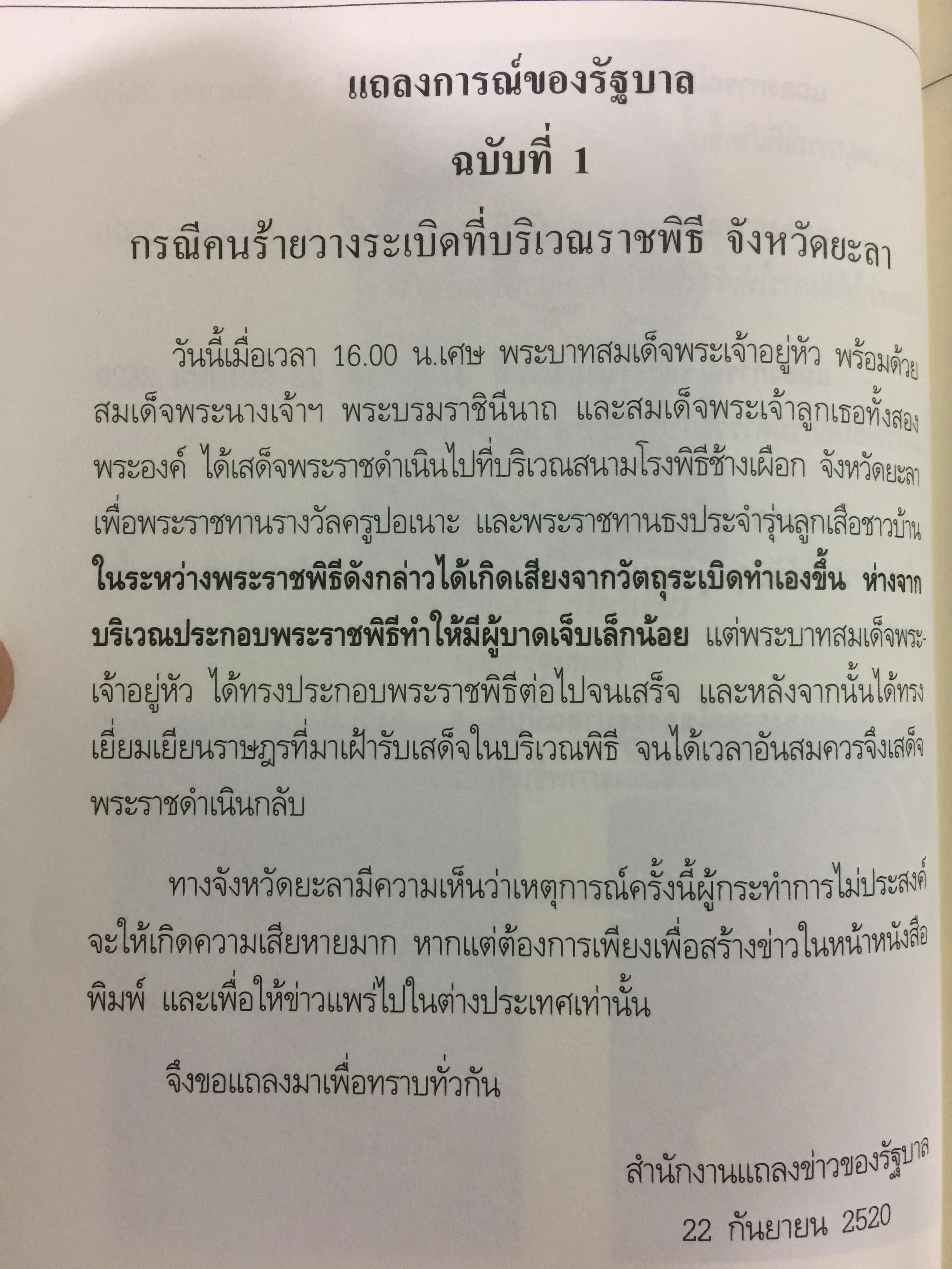 คดีพยายามลอบปลงพระชนม์ ร.9 และ พระราชินี คดีประวัติศาสตร์ 0 กก.