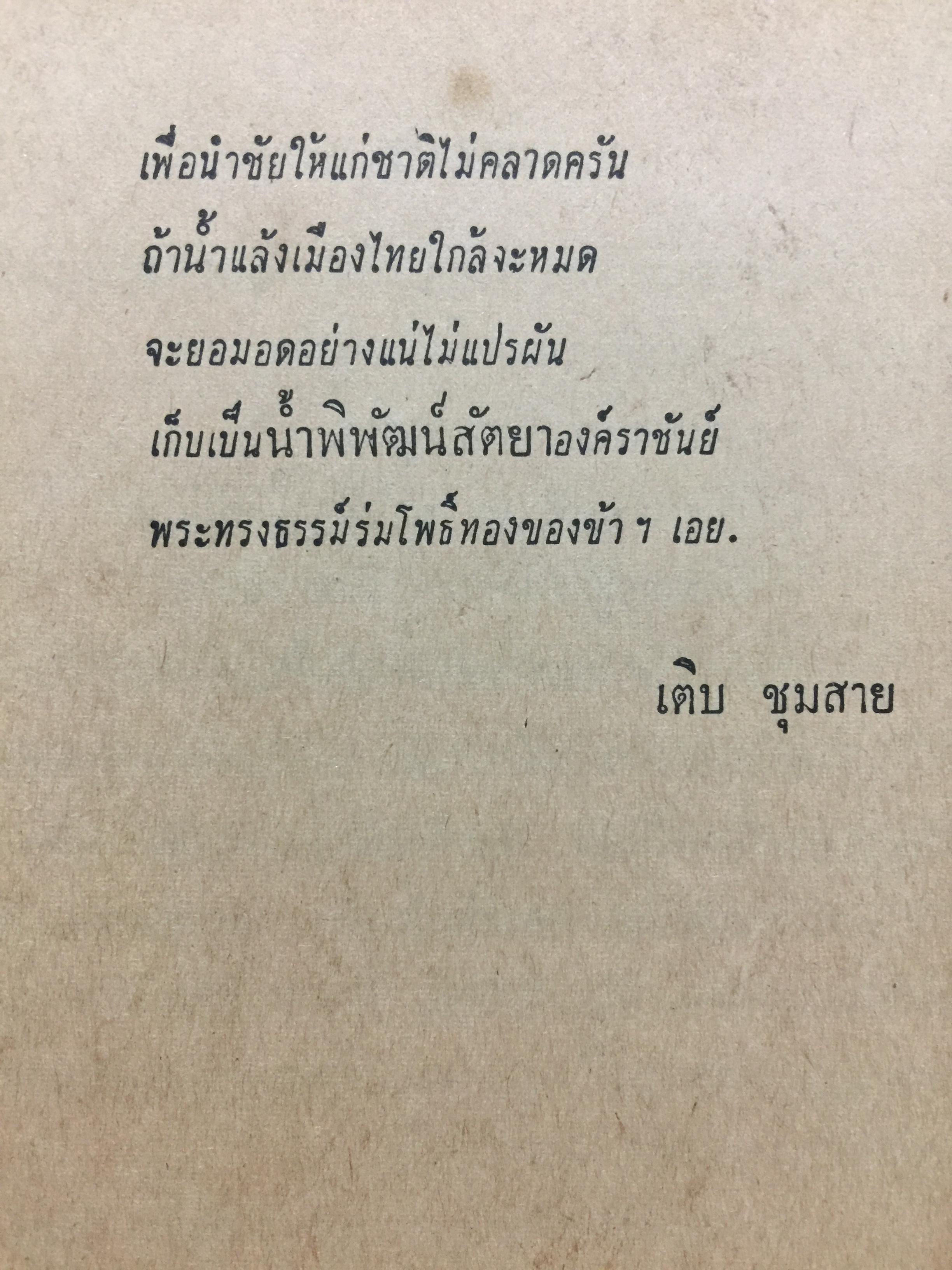 ตำรับอาหารประจำวัน. ของ ม.ล.เติบ ชุมสาย 3 กก.
