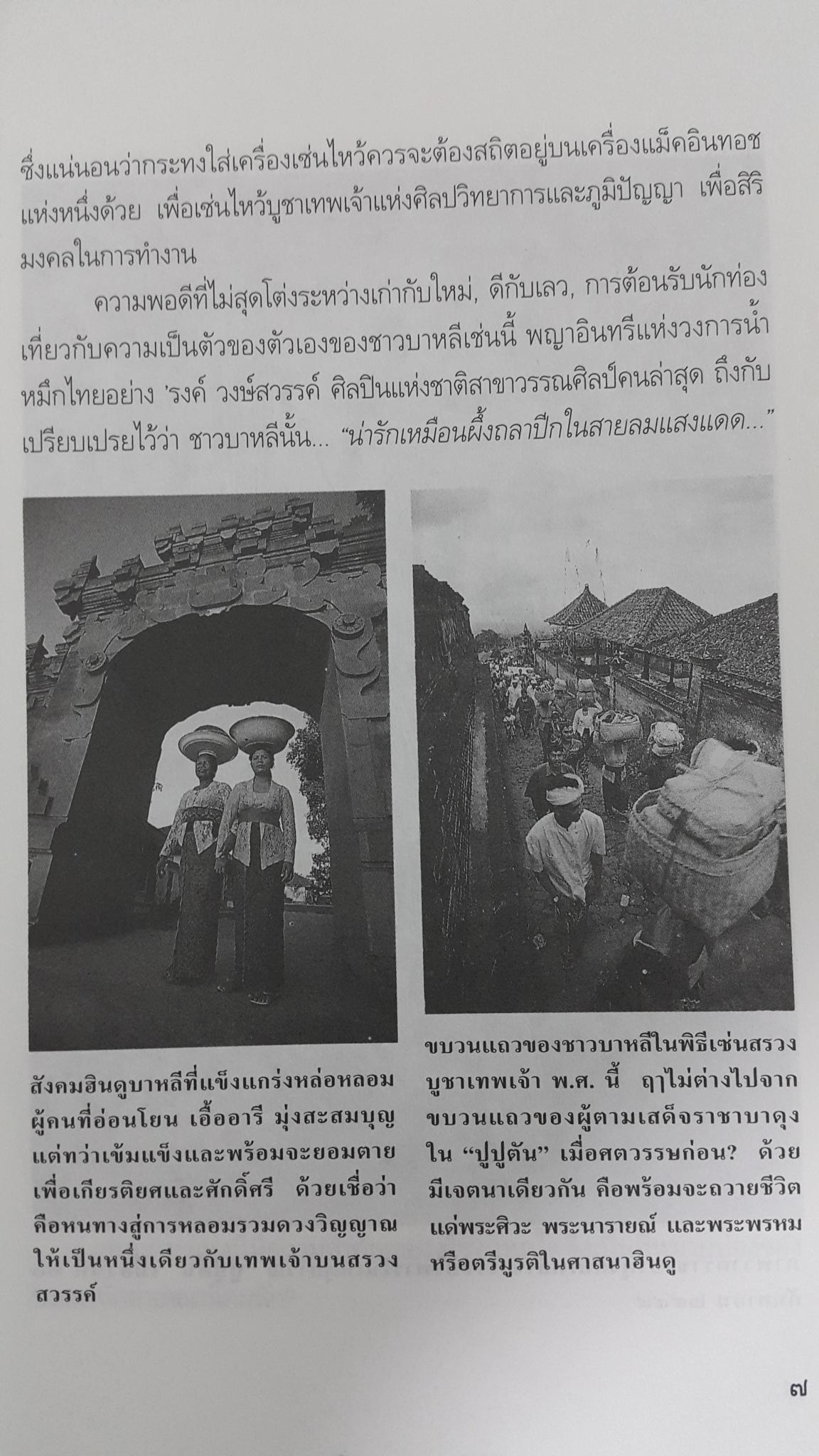 กบฎกริชบาหลี อยู่อย่างยิ่งใหญ่ ตายอบ่างมีเกียรติ. สารคดีบันทึกเชิงประวัติศาสตร์จากประสบการณ์สัญจร โดย ธีรภาพ โลหิตกุล 0 กก.