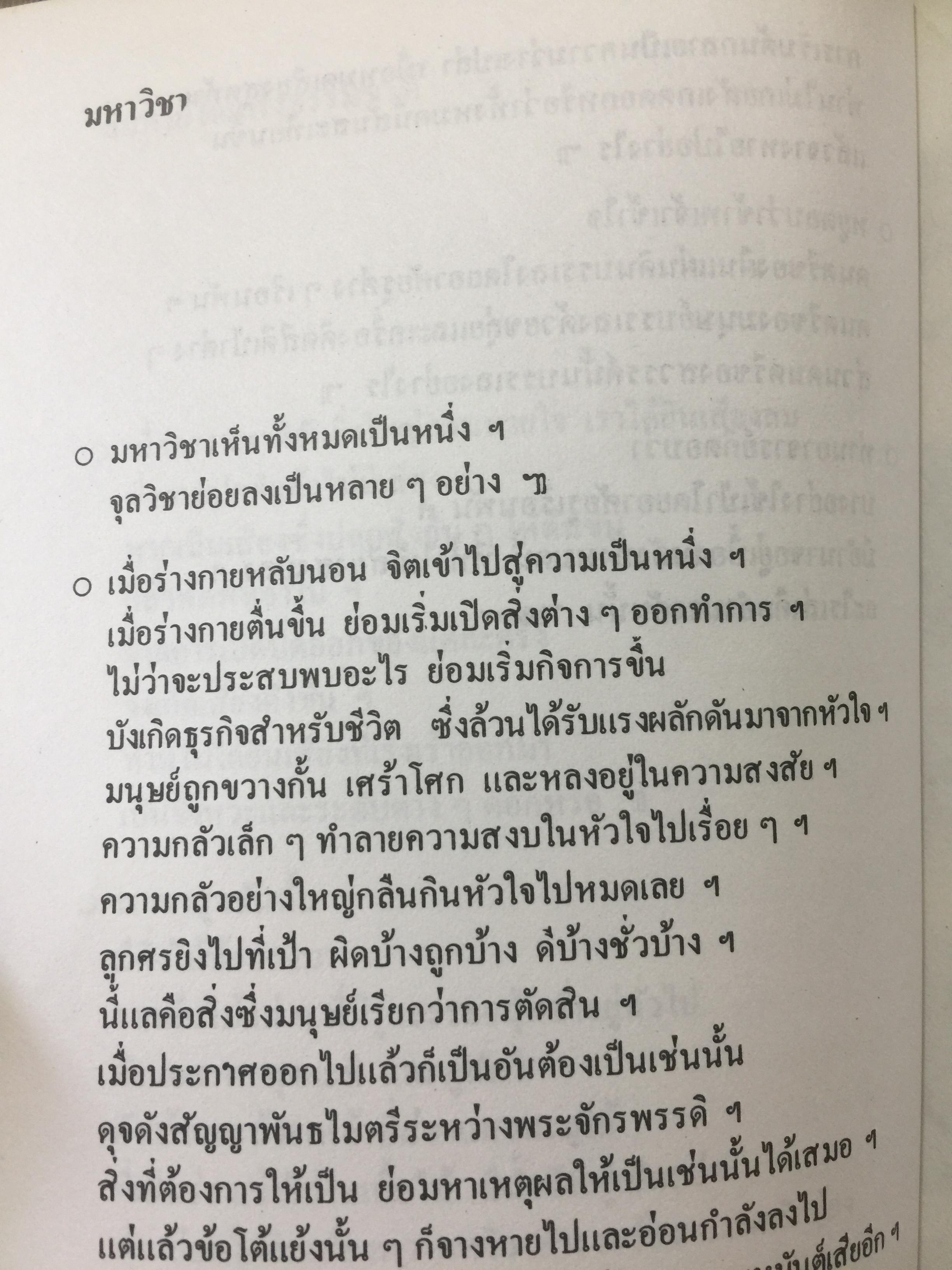 มนุษย์ที่แท้. มรรควิถีของจางจื้อ. ผู้แปลและเรียบเรียง ส.ศิวรักษ์. สำนักเคล็ดไทย 0 กก.