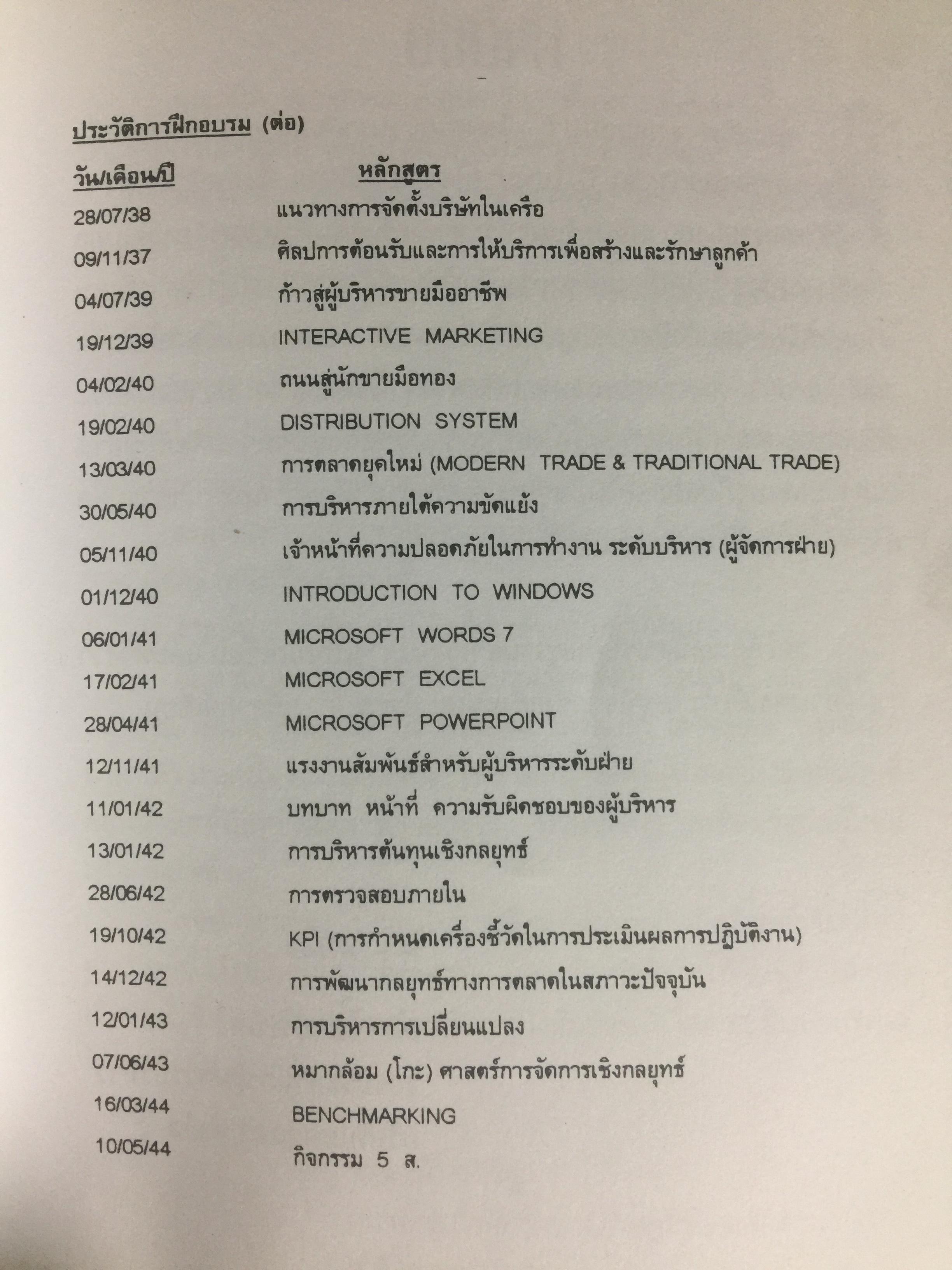 ใต้เงากิเลน จากพ่อค้าหนังเร่ขายยา. สู่การเป็นนักบริหาร โดย ธนิด ดวงกรมนา 800 กรัม