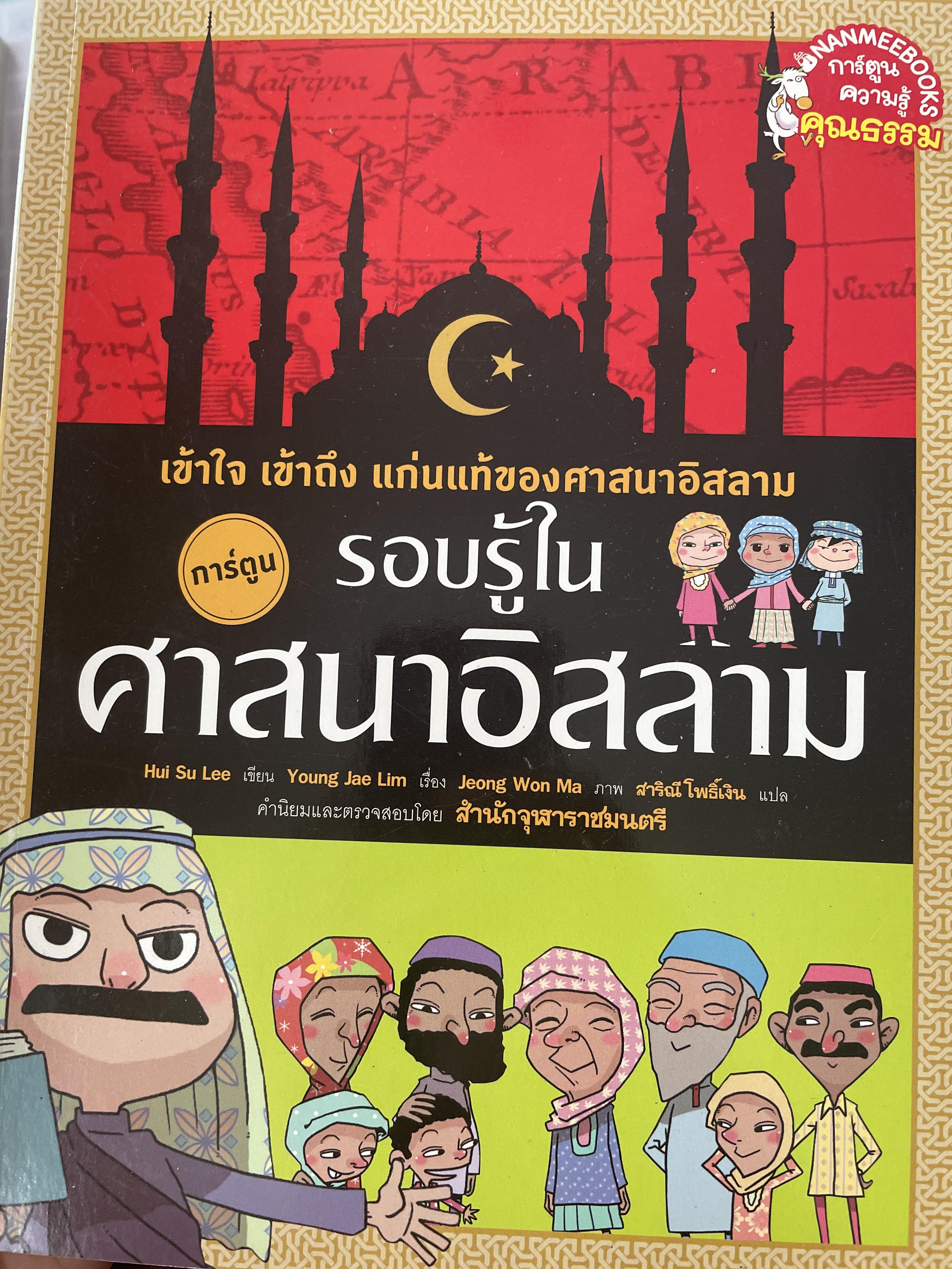 รอบรู้ในศาสนาอิสลาม 1 กก.