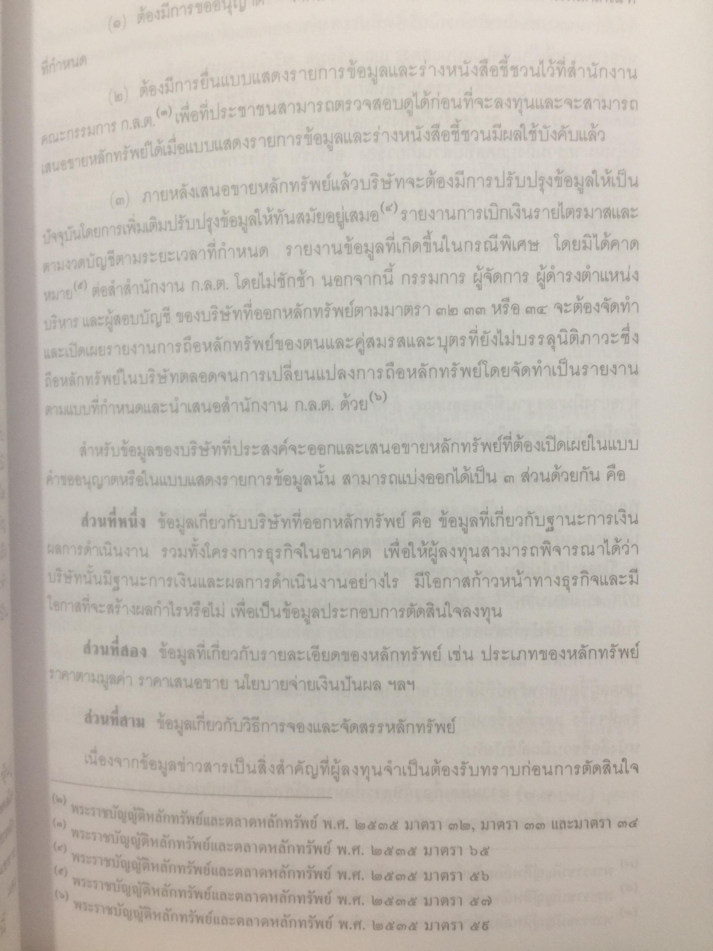 อาชญากรรมทางเศรษฐกิจ. Economic Crime. ผู้เขียน ศาสตราจารย์ วีระพงษ์ บุญโญภาส คณะนิติศาสตร์ จุฬาลงกรณ์มหาวิทยาลัย 0 กก.