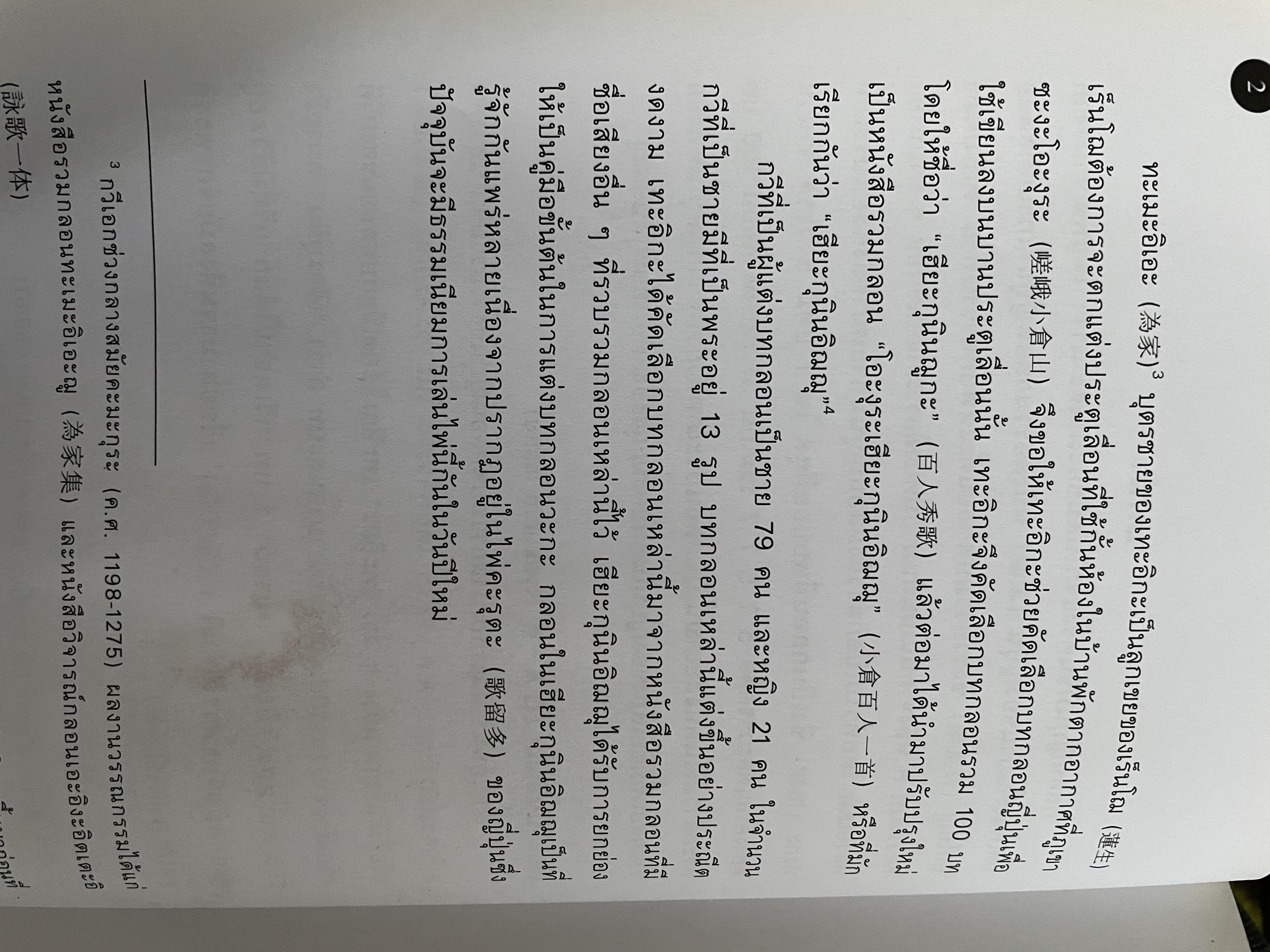 เรียนรู้ 100 บทกวีญี่ปุ่นโบราณ โดย อถรรยา สุวรรณระดา สำนักพิมพ์แห่งจุฬาลงกรณ์มหาวิทยาลัย 1,500 กรัม
