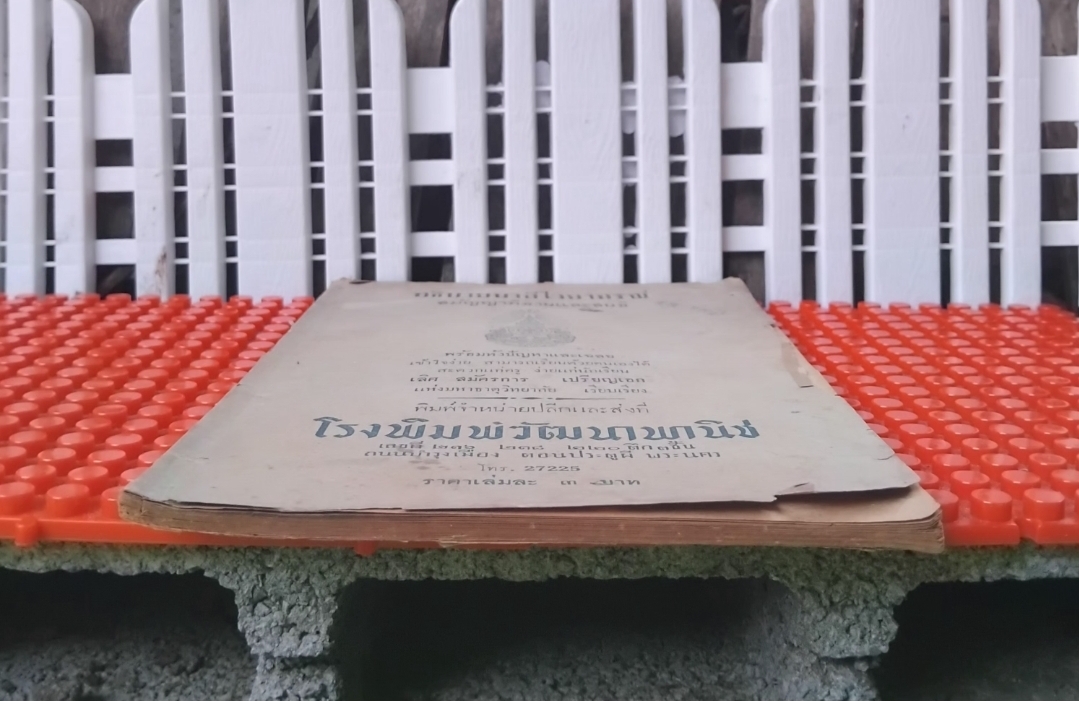 อธิบายบาลีไวยากรณ์ สมัญญาภิธานและสนธิ พร้อมทั้งปัญหาและเฉลย โดย เลิศ สมัครการ เปรียญเอก แห่งมหาธาตุวิทยาลัย