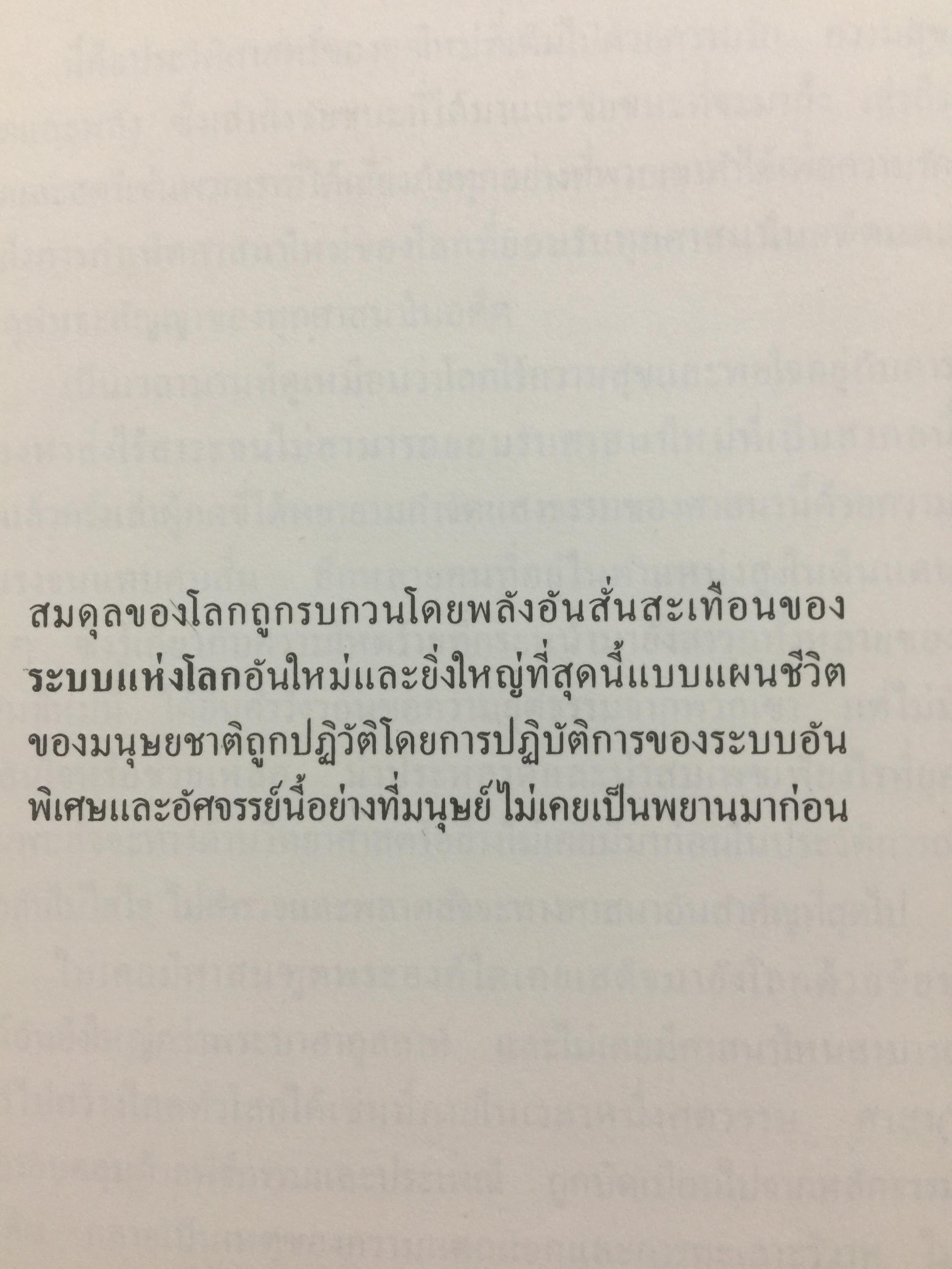 ศาสนาบาไฮยุคเริ่มต้น. จัดพิมพ์โดย สมาคมสภาการกลางศาสนาบาไฮ. เรียบเรียงและแปล น.พ.ธวัชชัย วิสุทธิมรรค 0 กก.