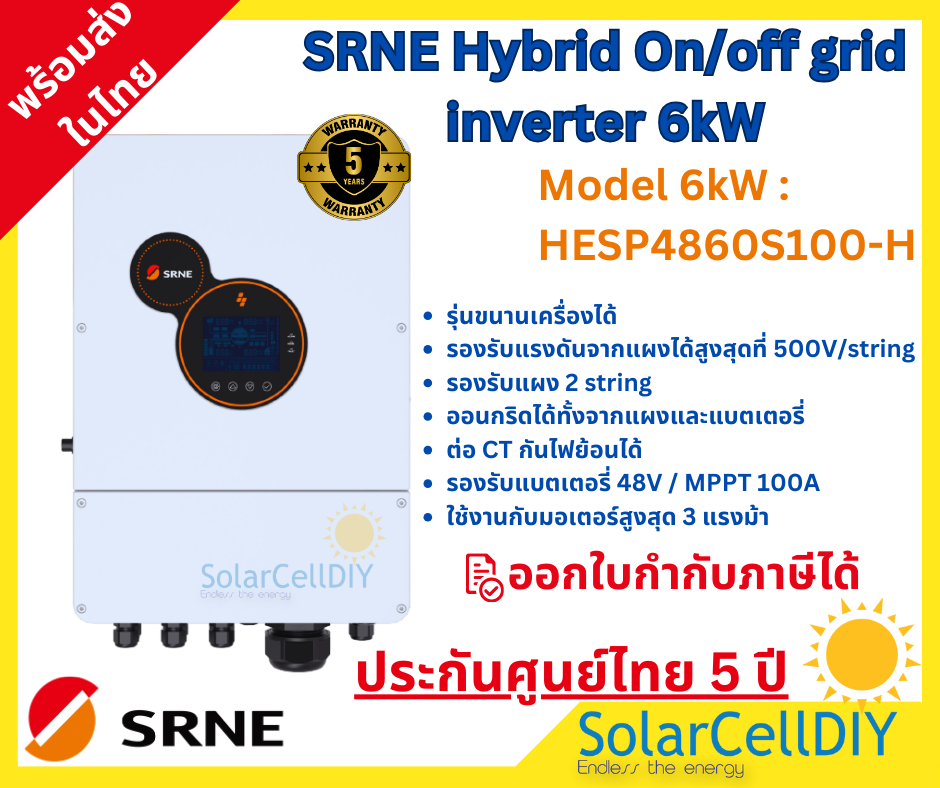 SRNE Hybrid inverter 6kW ไฮบริด ออนกริด/ออฟกริด ขนานเครื่องได้ รองรับการไม่ต่อแบต มีระบบกันไฟย้อน ตัวเครื่องกันน้ำกันฝุ่น ต่อแผงได้2สตริง รับแผง500V