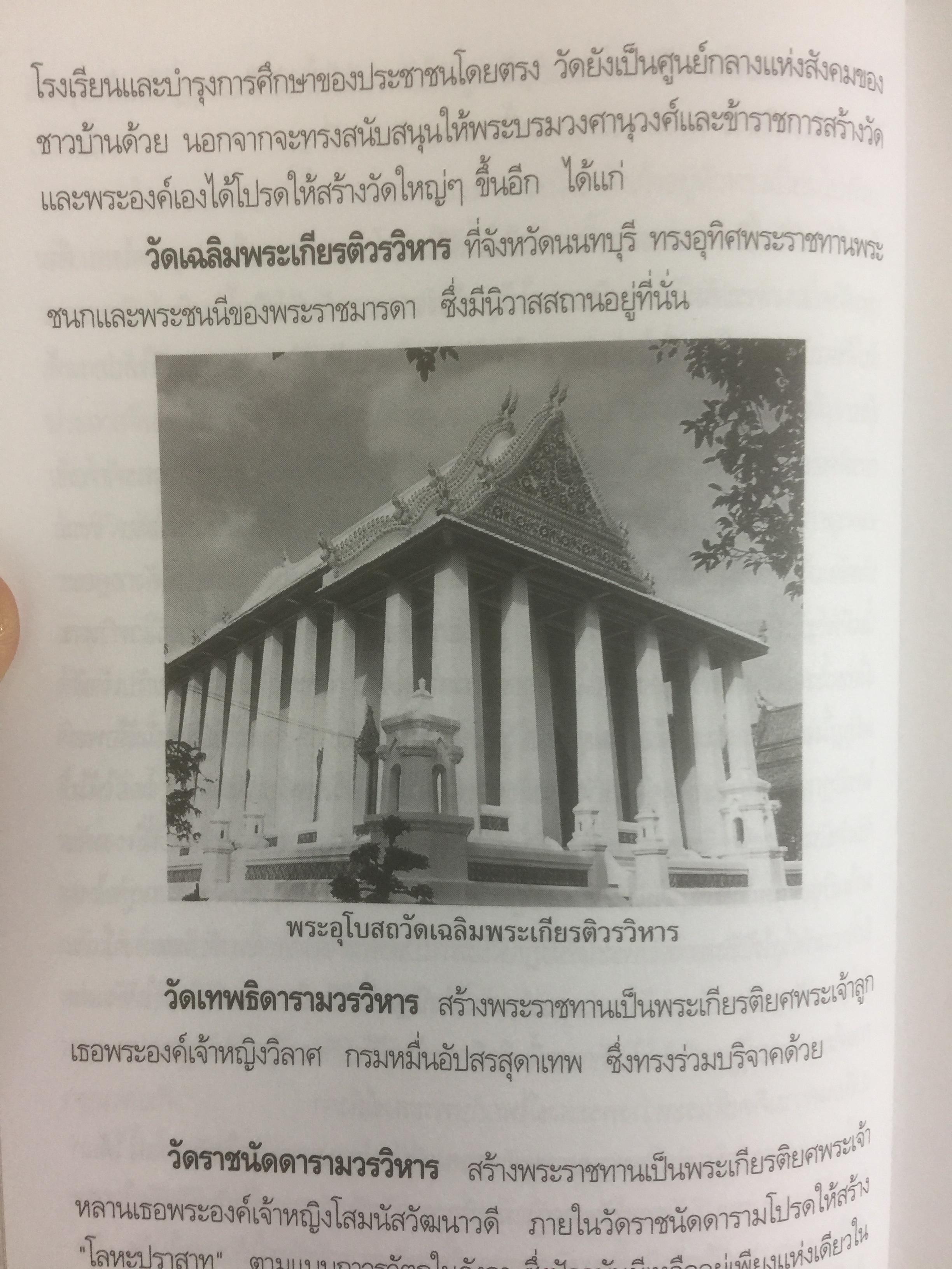 พระราชประวัติและพระราชกรณียกิจพระบาทสมเด็จพระนั่งเกล้าเจ้าอยู่หัว พระมหาเจษฎาราชเจ้า และเหตุการณ์ในรัชสมัย 0 กก.