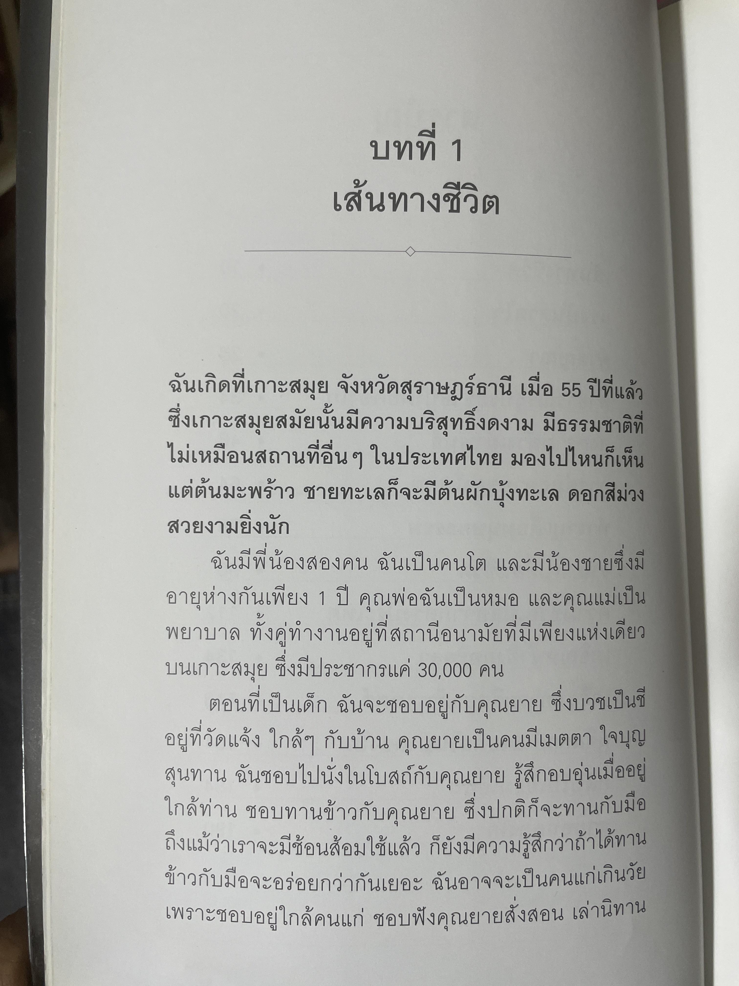 เภสัชกรยิปซี ดร.กฤษณา ไกรสินธุ์ ชีวิตสุดเข้มข้นของเภสัชกรไทย ที่ได้รับการยอมรับจากทั่วโลกและยังถูกนำไปสร้างเป็นละครบรอดเวย์ 1,800 กรัม