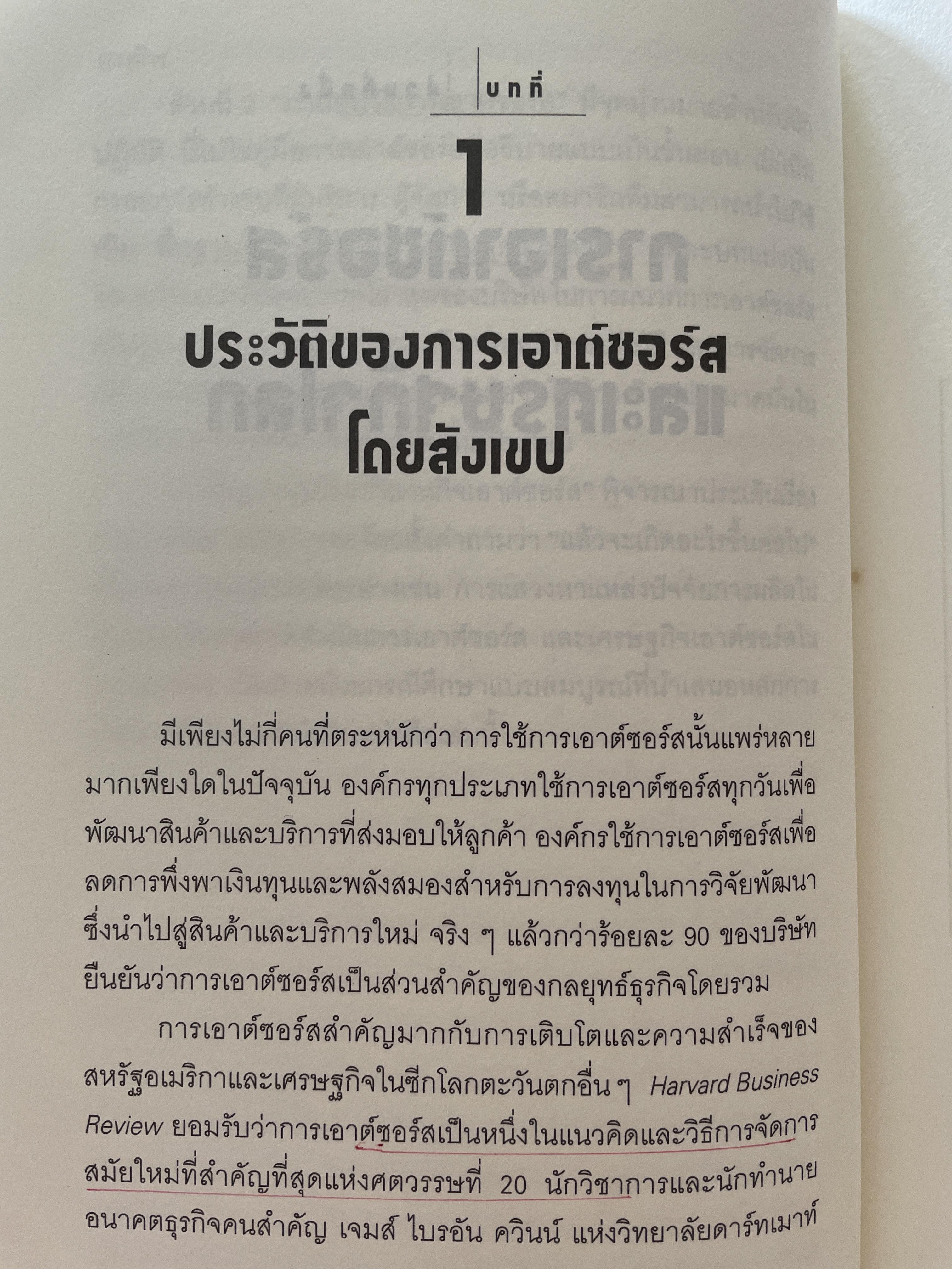 เอาต์ซอร์ต กลยุทธ์ผ่าโลกธุรกิจ THE OUTSOURCING REVOLUTION by Michael F. Corbett 2 กก.
