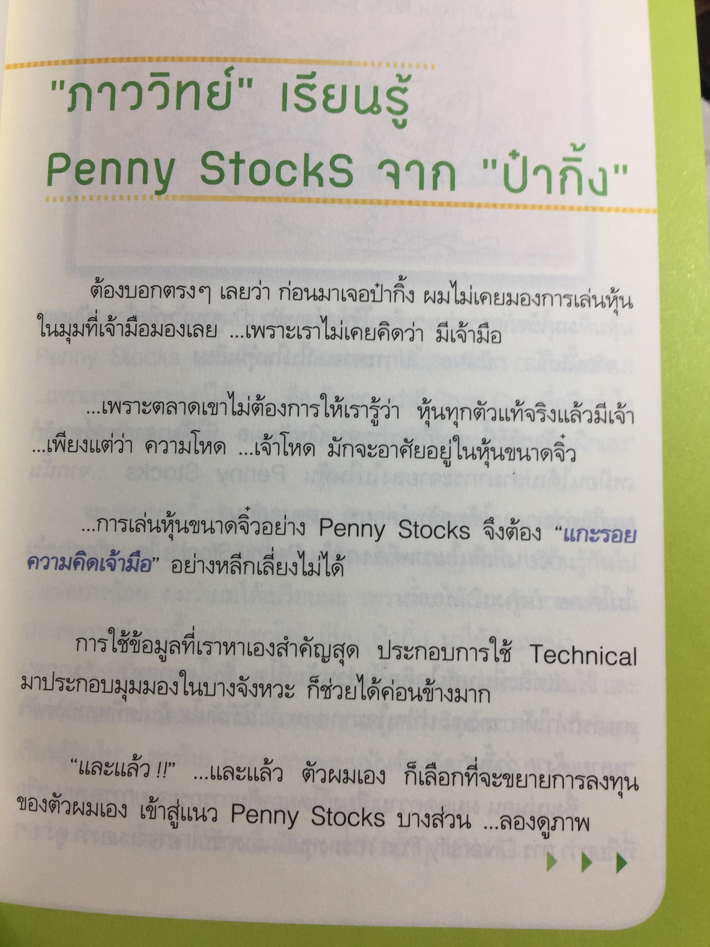 หุ้น 5 เด้ง. Penny Stocks เคล็ดลับการลงทุนแบบมีความสุขและรวย ผู้เขียน ปิยพันธ์ วงศ์ยะรา 1 กก.