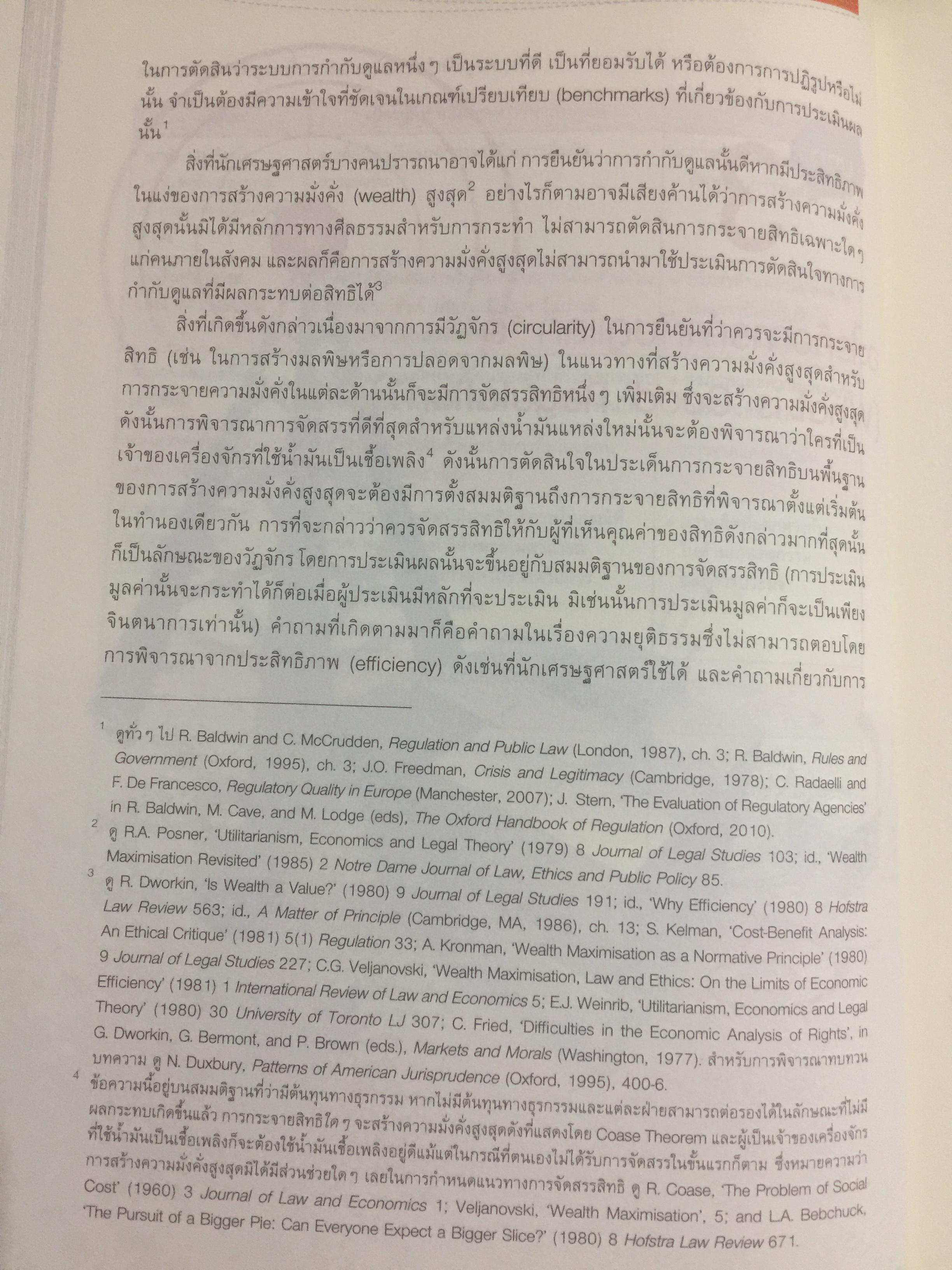เข้าใจการกำกับดูแล : ทฤษฎี กลยุทธ์ และหลักปฎิบัติ. Understanding Regulation ฉบับพิมพ์ครั้งที่ 2. จัดพิมพ์โดย สำนักงานคณะกรรมการกิจการการกระจายเสียง กิจการโทรทัศน์ และกิจกราโทรคมนาคมแห่งชาติ 0 กก.