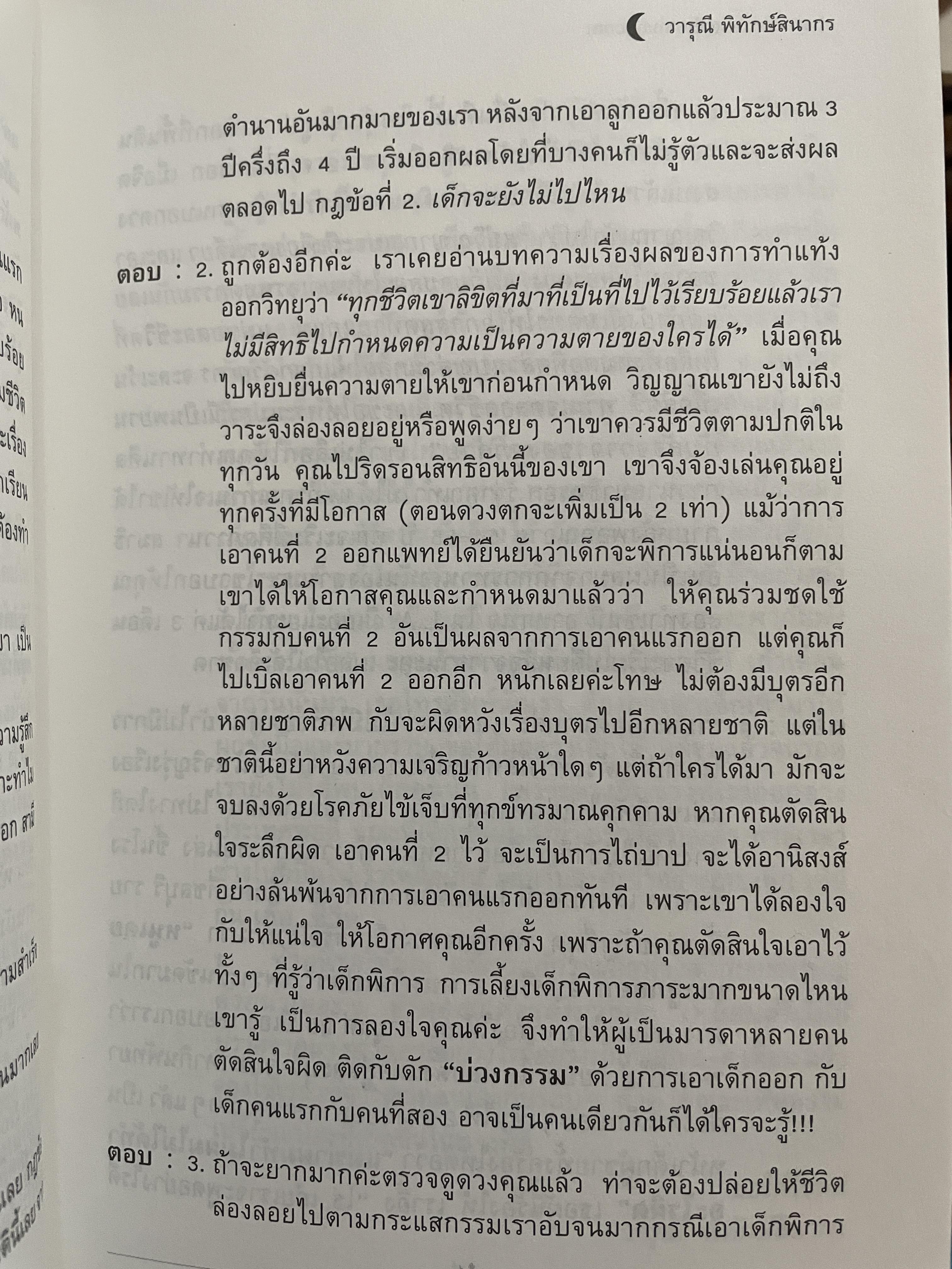 อาถรรพ์ จันทร์โดดเดี่ยว รวบรวมบทความจากหนังสือพิมพ์ข่าวไทยใน Los Angeles California เปิดกรุ อาจารย์วารุณี พิทักษ์สินากร ด้วยระบบ ฮินดู 0 กก.