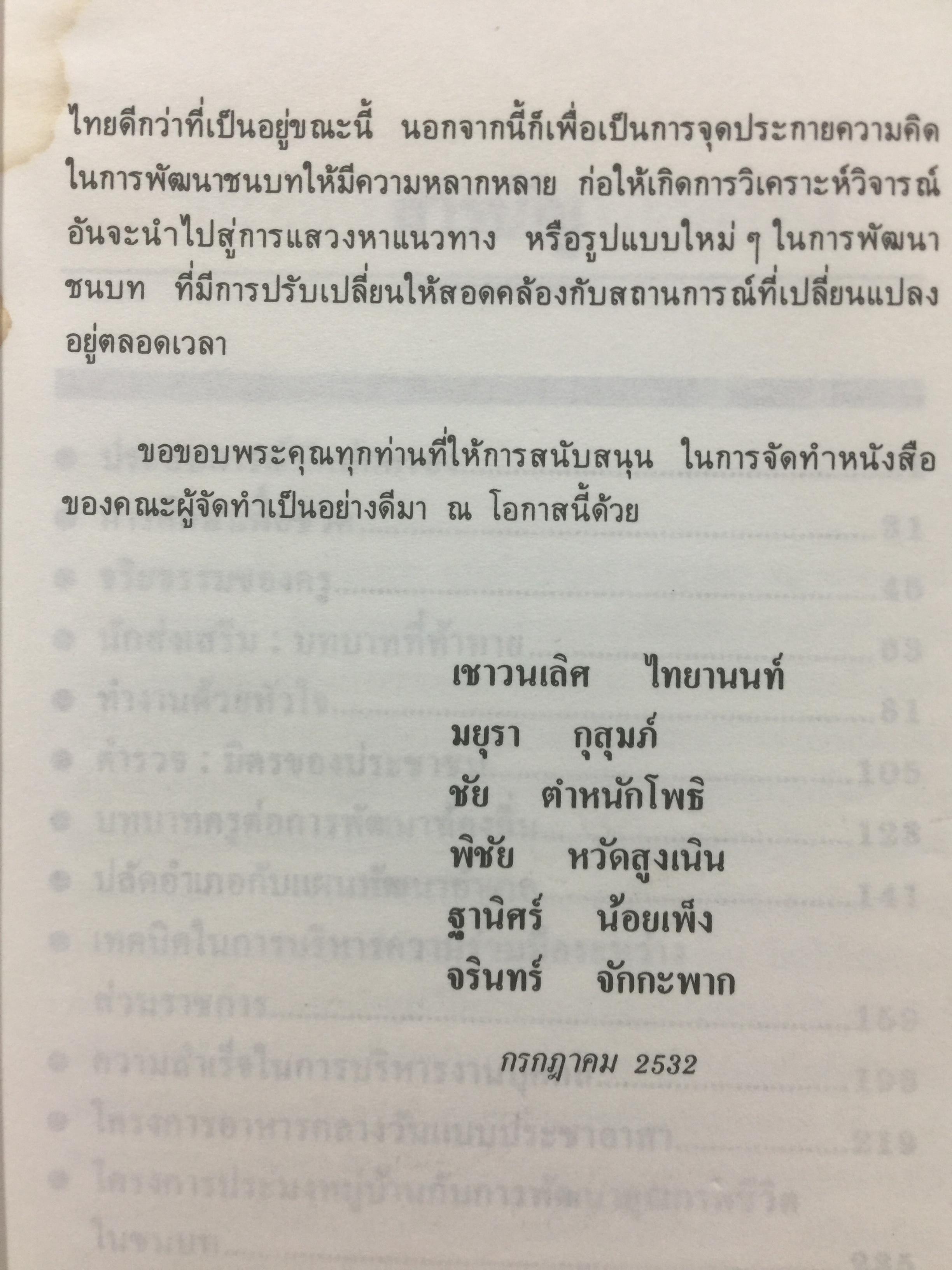 คนของราษฎร์. ผู้เขียน ไสว พราหมณี. 0 กก.