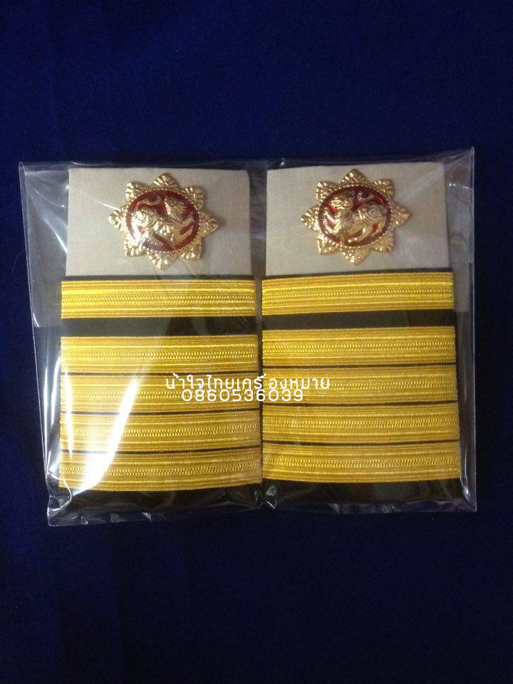 อินทรธนูกำนัน ชุดสีกากี