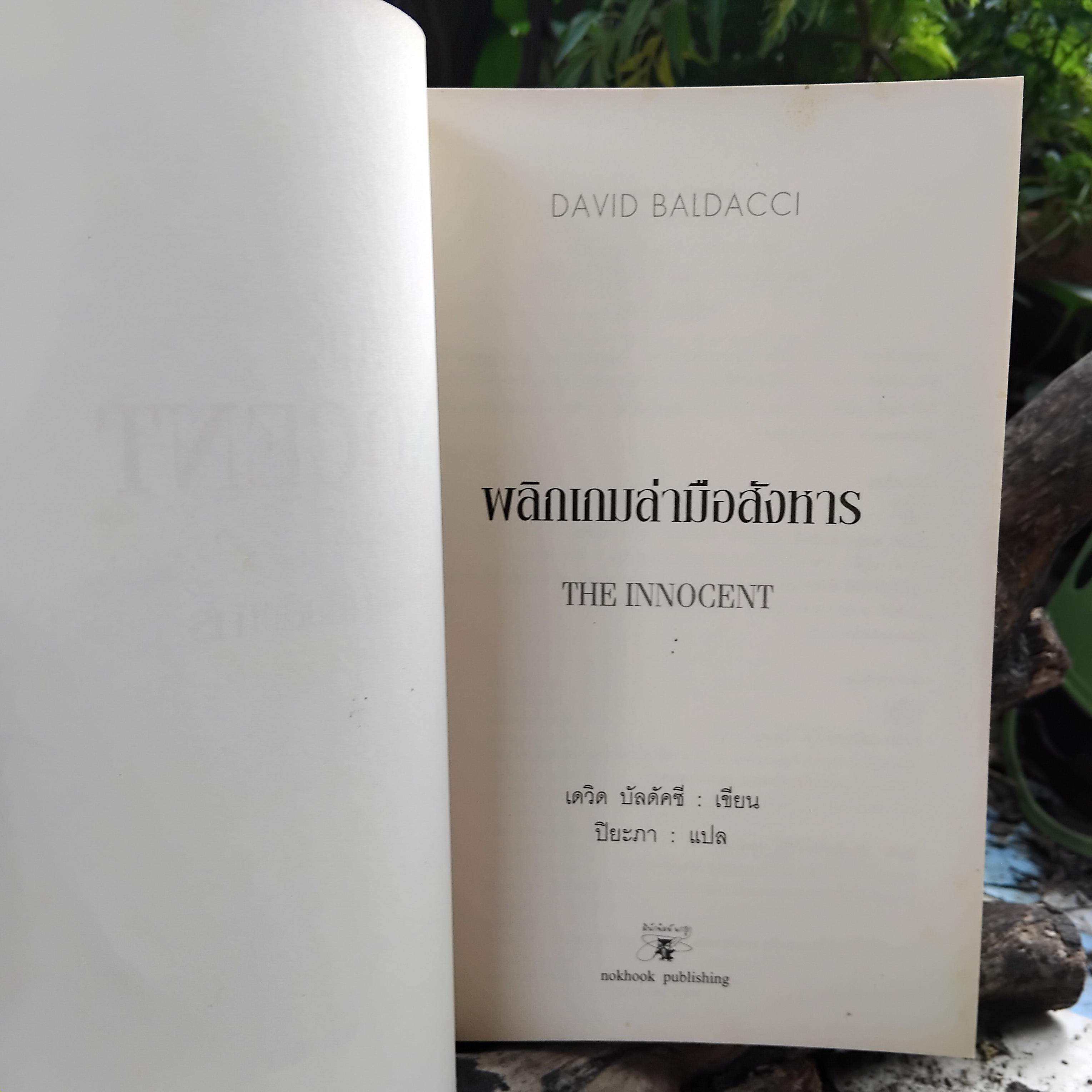 รวมนิยายแปลสะเทือนขวัญ เขย่าจิต สภาพสะสมทุกเล่มครับ