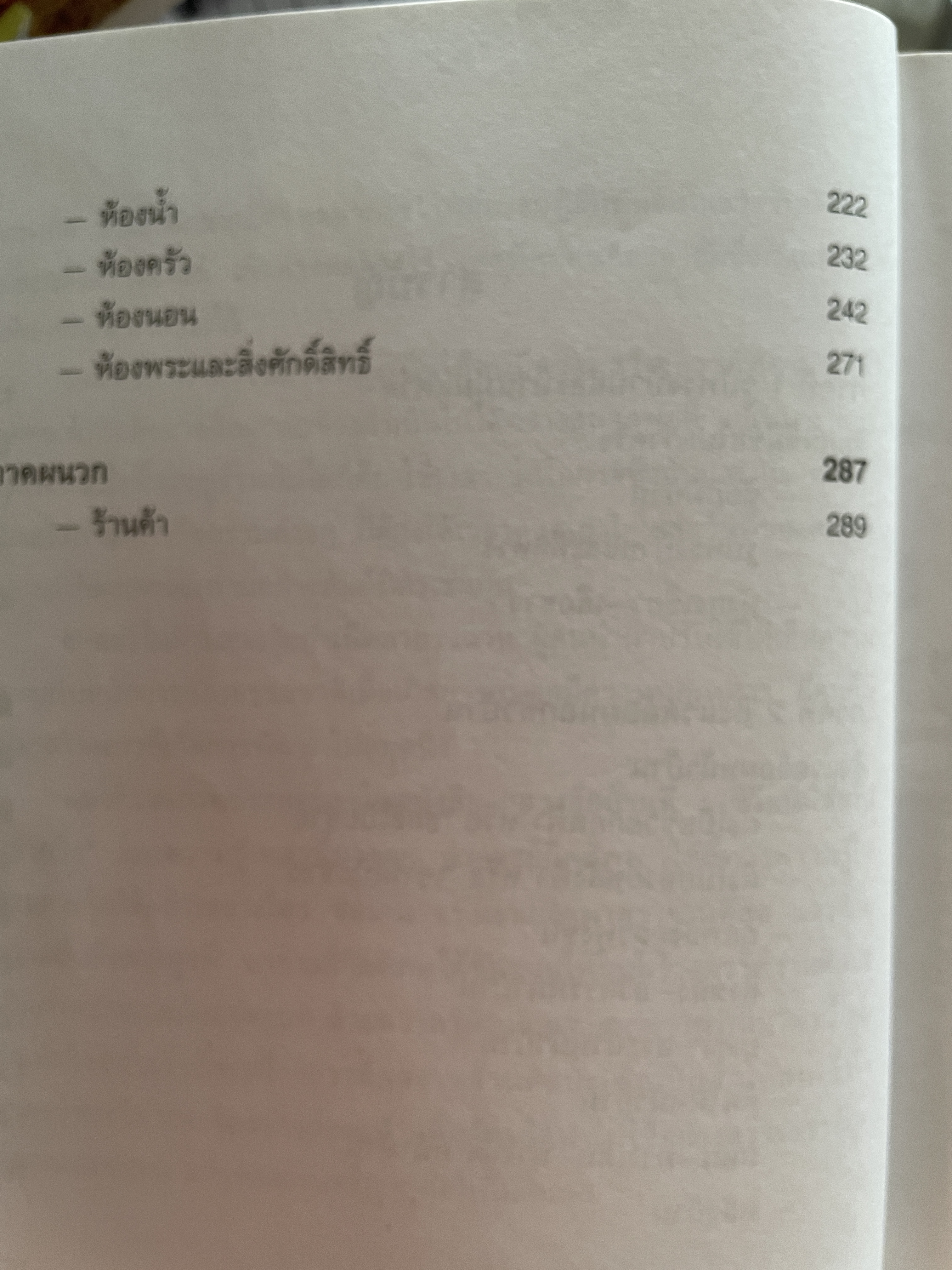 ฮวงจุ้ยบ้านดึ ชีวิตนี้มีชัยไปกว่าครึ่ง เรียบเรียงโดย กิตติภพ ภักดียิ่งยง 2 กก.