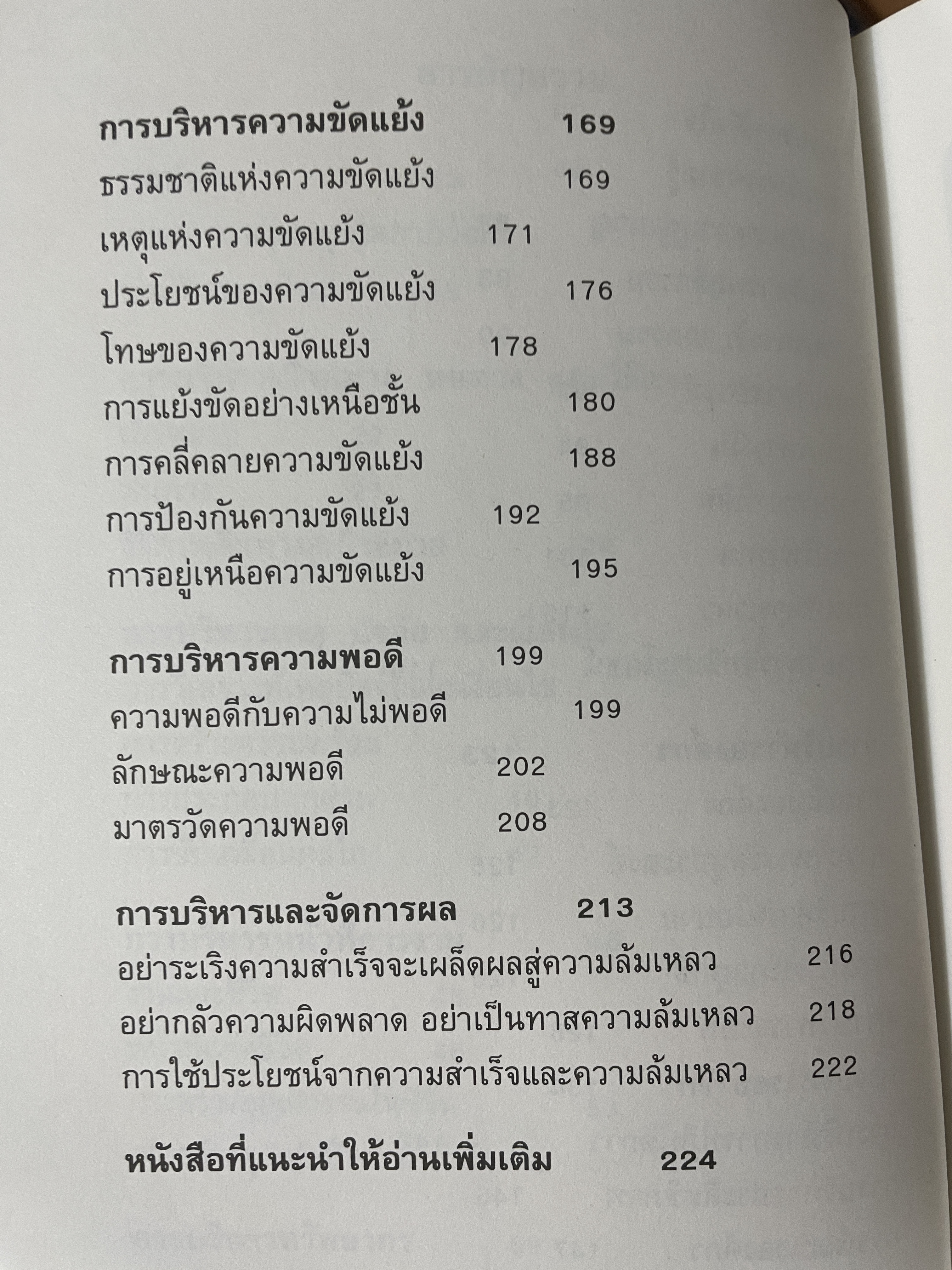 สุดยอด นักบริหารยุคโลกาภิวัฒน์ ผู้เขียน ไชย ณ พล 2,200 กรัม