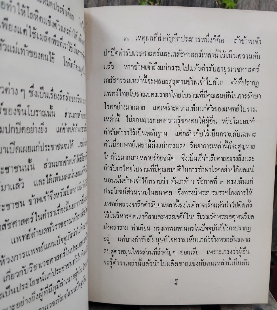 หนังสือหายาก คู่มือยาสมุนไพรและโรคประเทศเขตร้อนและวิธีบำบัดรักษา โดย พ.ต.อ.ชลอ อุทกภาชน์