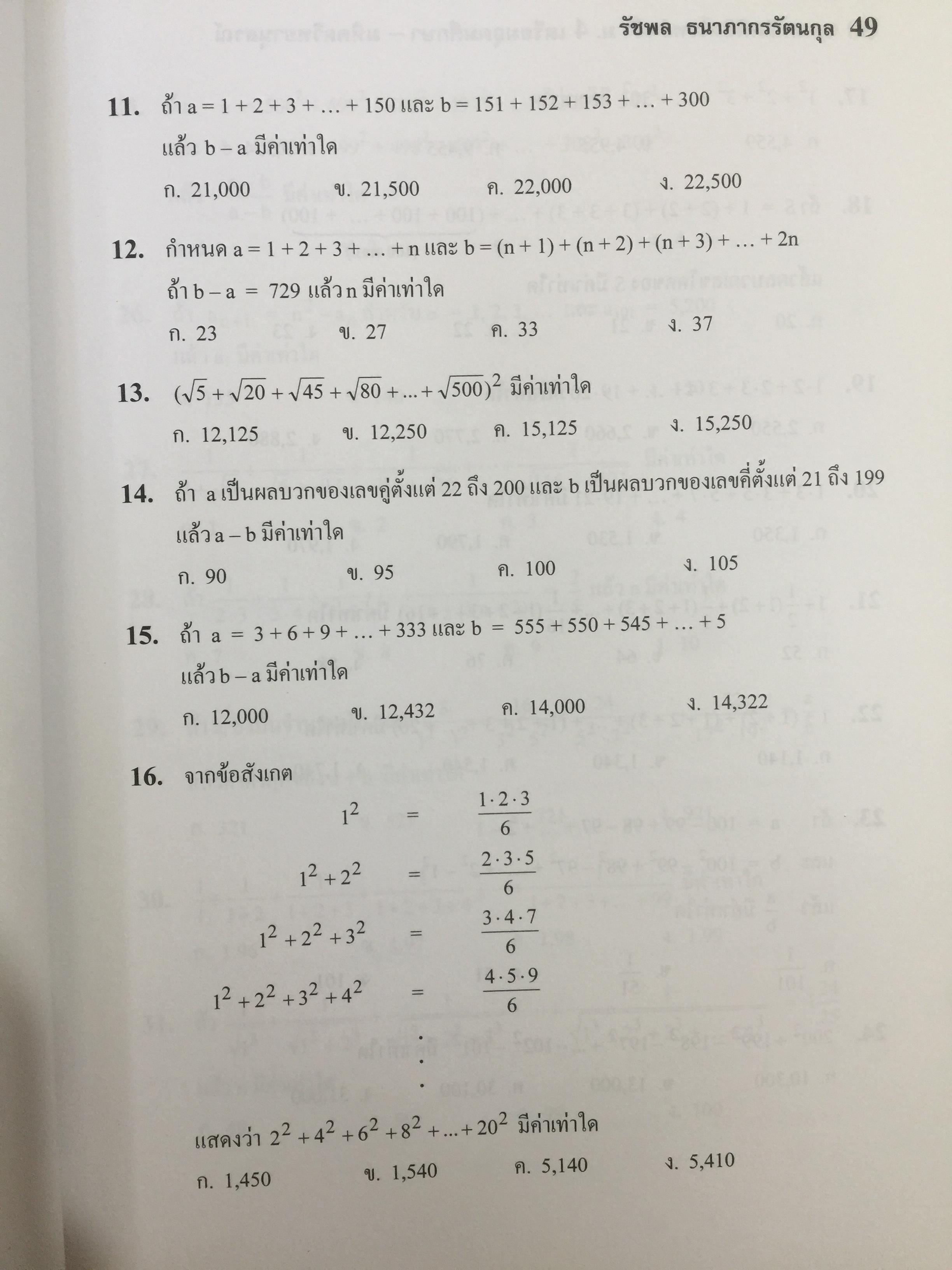 เทพคณิตพิชิตพิชิตโจทย์ เข้า เตรียมอุดมศึกษา- มหิดลวิทยานุสรณ์ เล่ม 1-2 รวม 2 เล่ม 10 กก.