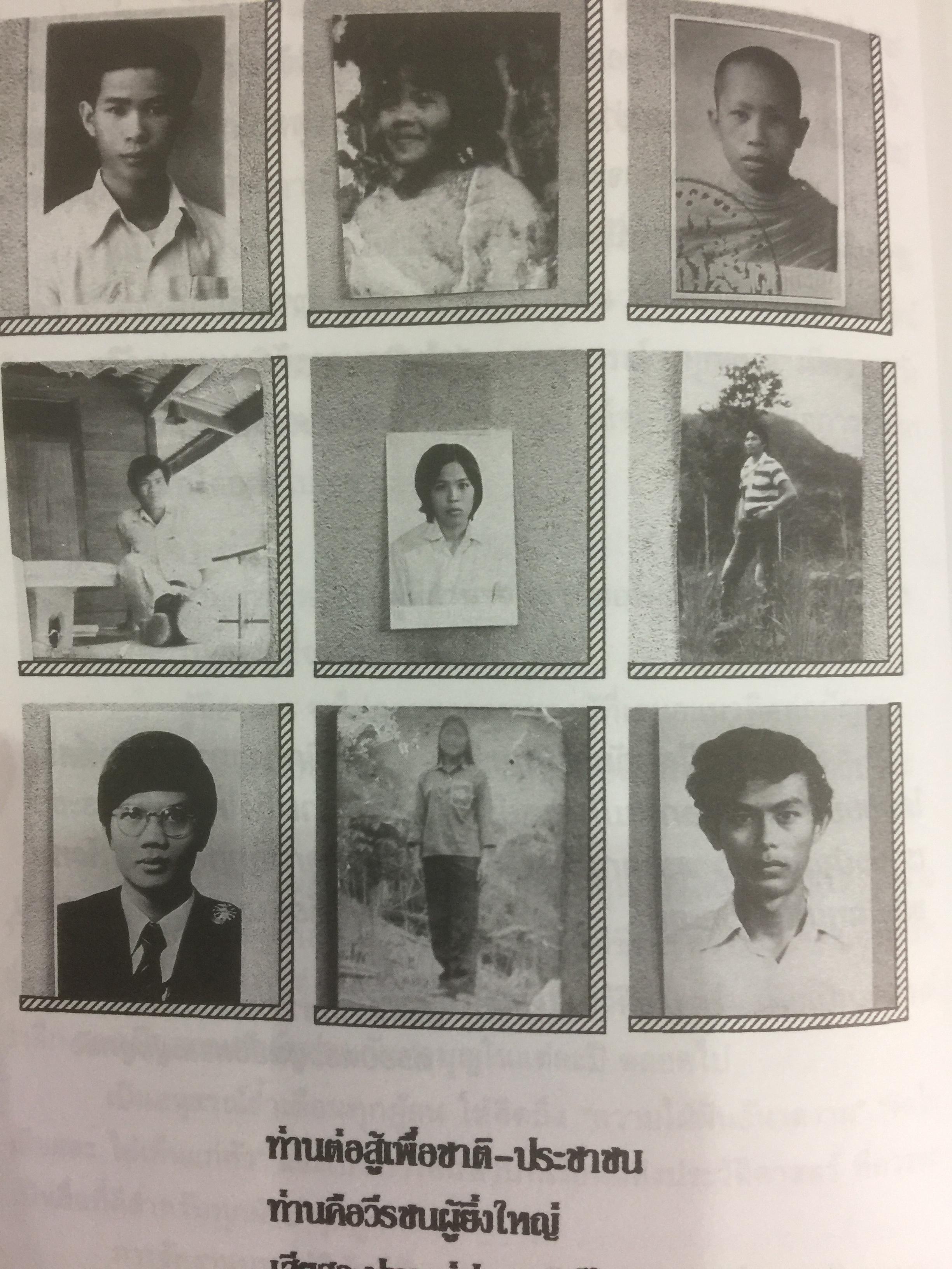 ตำนานนักปฏิวัติภูซาง เนื่องในโอกาสฉลองสถูปภูซาง รำลึก 0 กก.