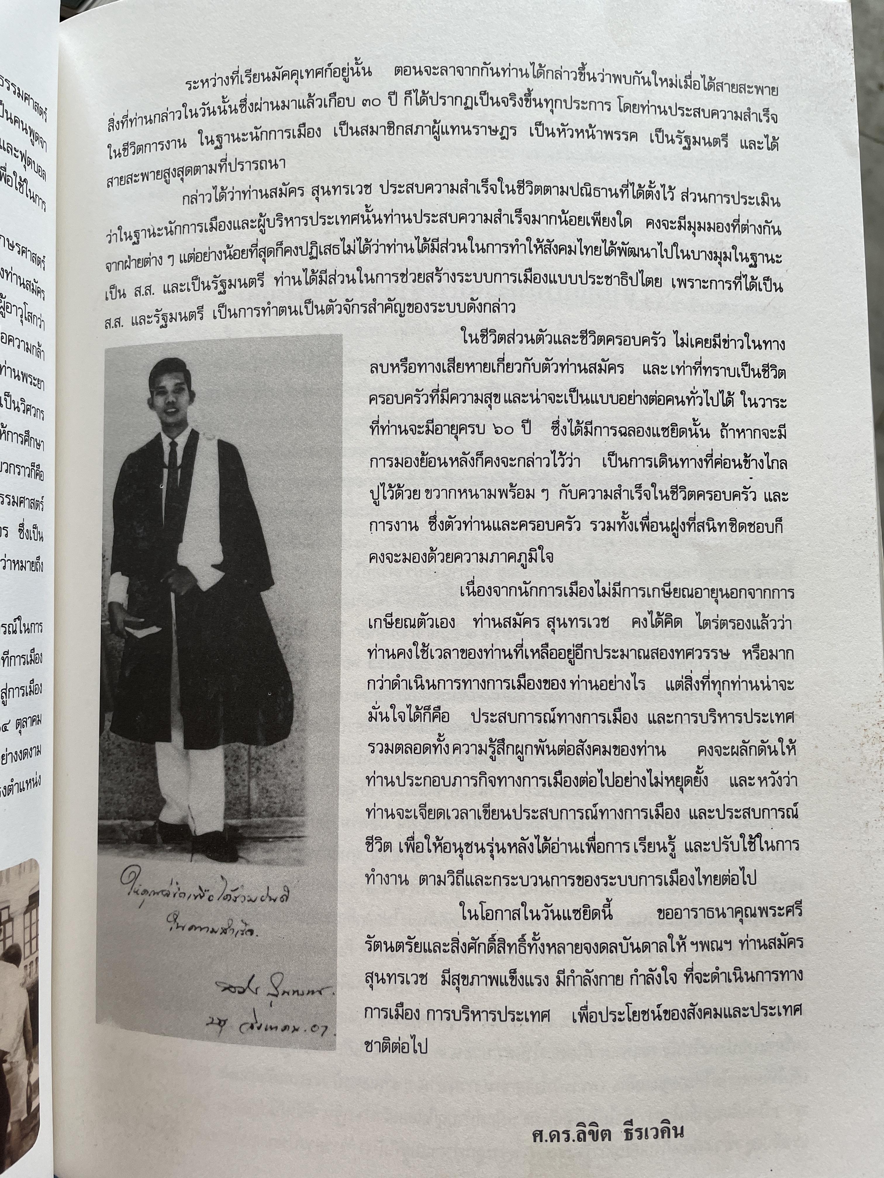สมัคร 60 สมัคร สุนทรเวช หัวหน้าพรรคประชากรไทยและอดีตนายกรัฐมนตรี 6,500 กรัม